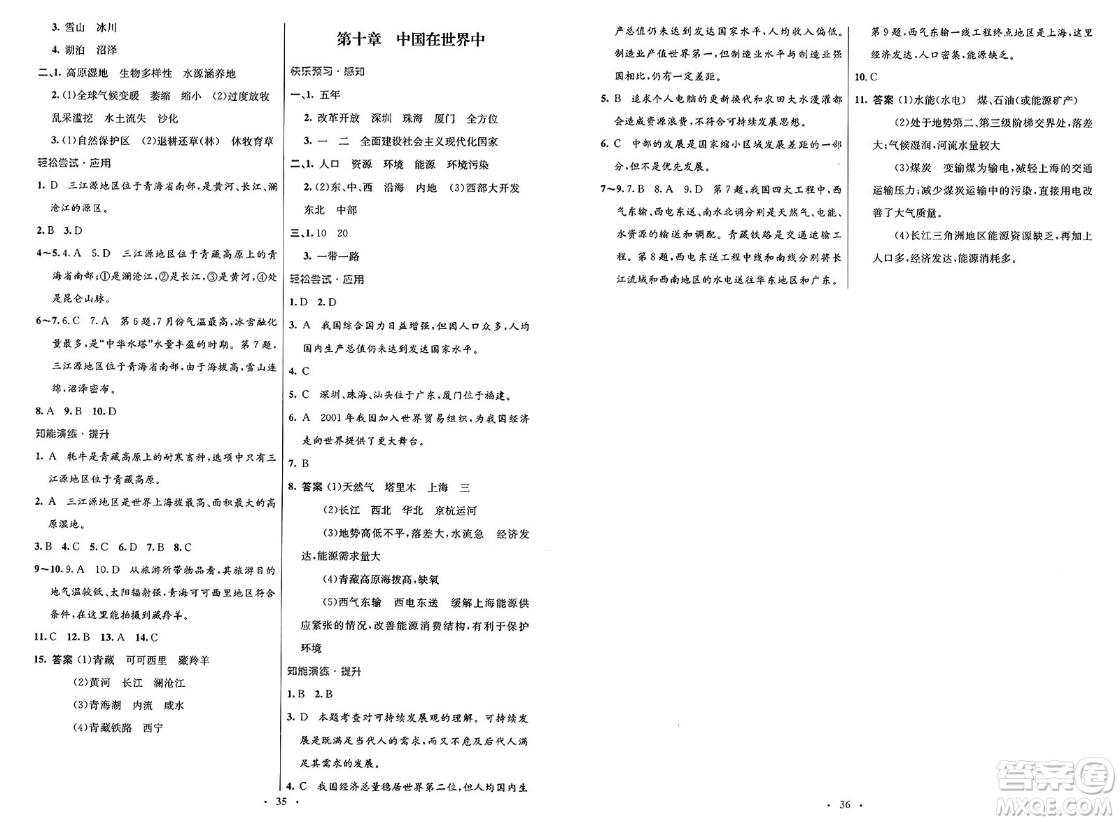 人民教育出版社2025年春初中同步測控優(yōu)化設(shè)計(jì)八年級地理下冊人教版福建專版答案
