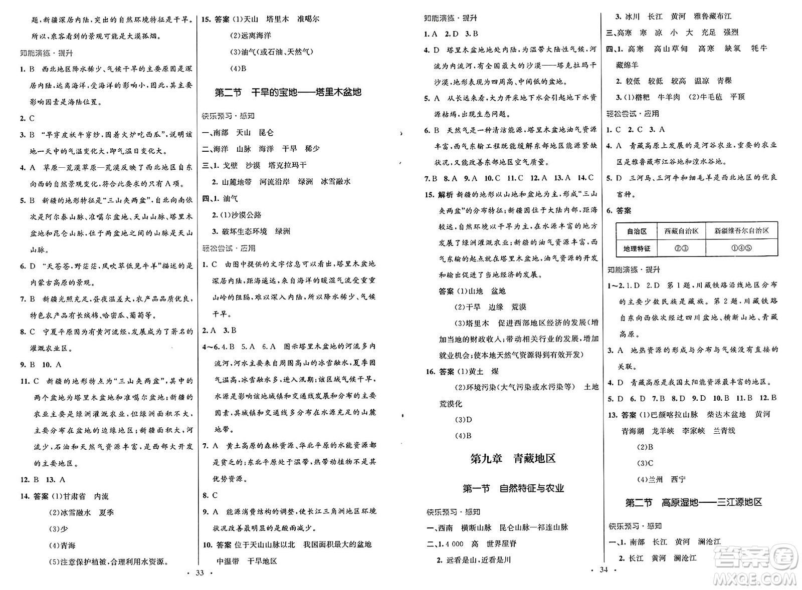 人民教育出版社2025年春初中同步測控優(yōu)化設(shè)計(jì)八年級地理下冊人教版福建專版答案