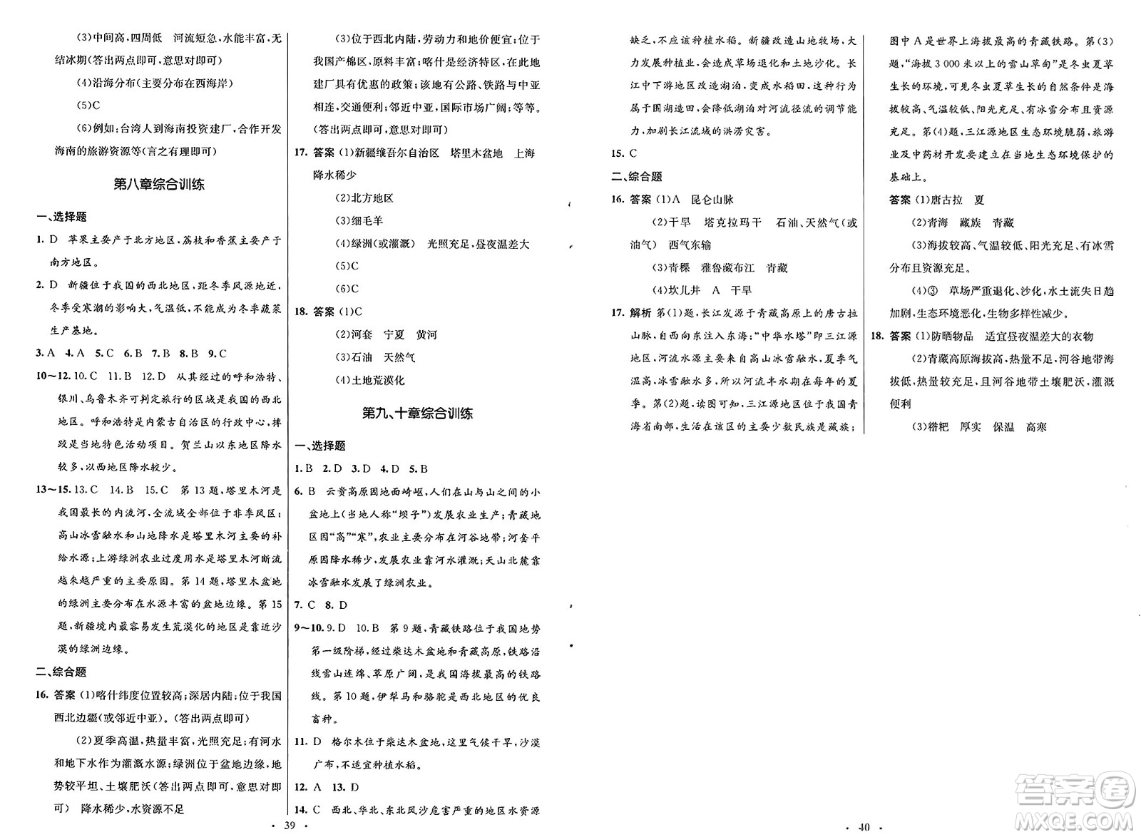 人民教育出版社2025年春初中同步測控優(yōu)化設(shè)計(jì)八年級地理下冊人教版福建專版答案