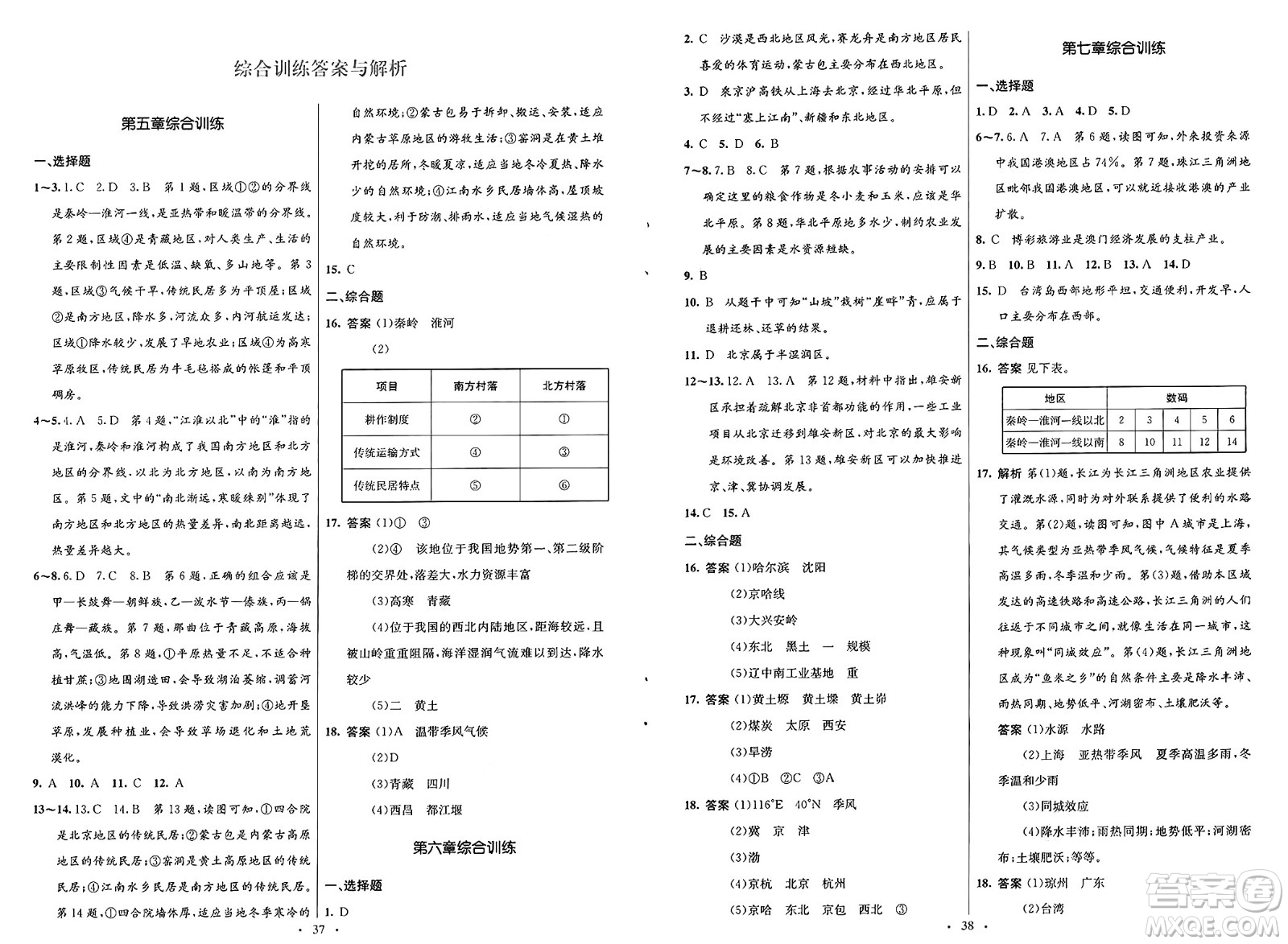 人民教育出版社2025年春初中同步測控優(yōu)化設(shè)計(jì)八年級地理下冊人教版福建專版答案