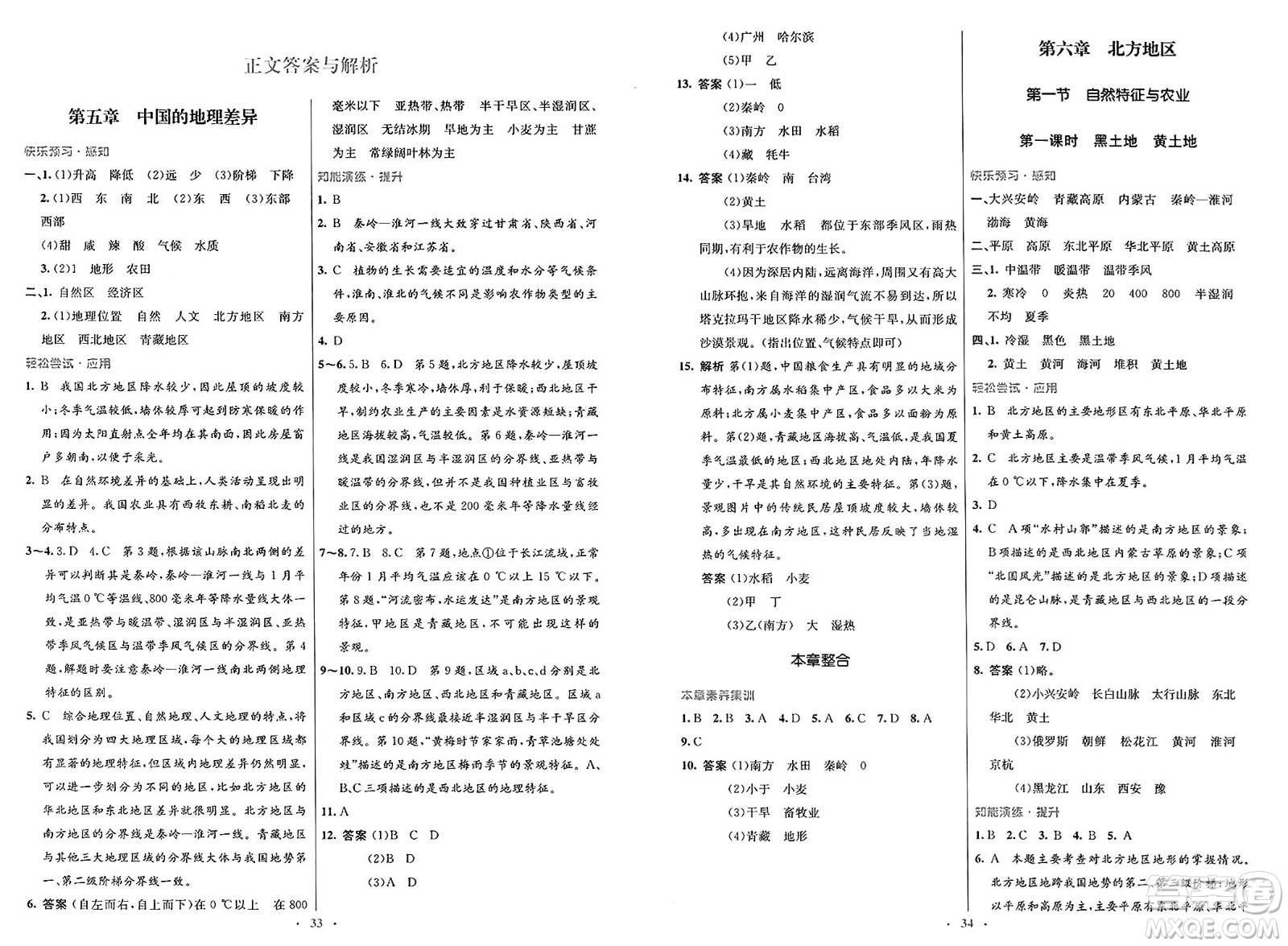 人民教育出版社2025年春初中同步測控優(yōu)化設(shè)計八年級地理下冊人教版新疆專版答案