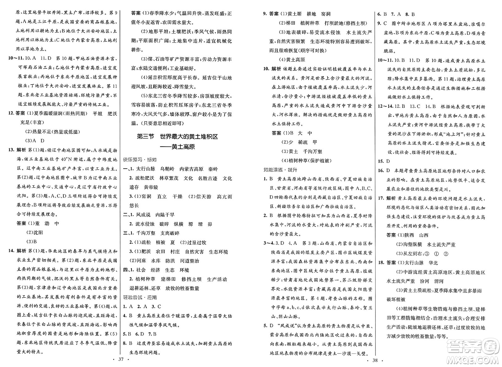 人民教育出版社2025年春初中同步測控優(yōu)化設(shè)計八年級地理下冊人教版新疆專版答案