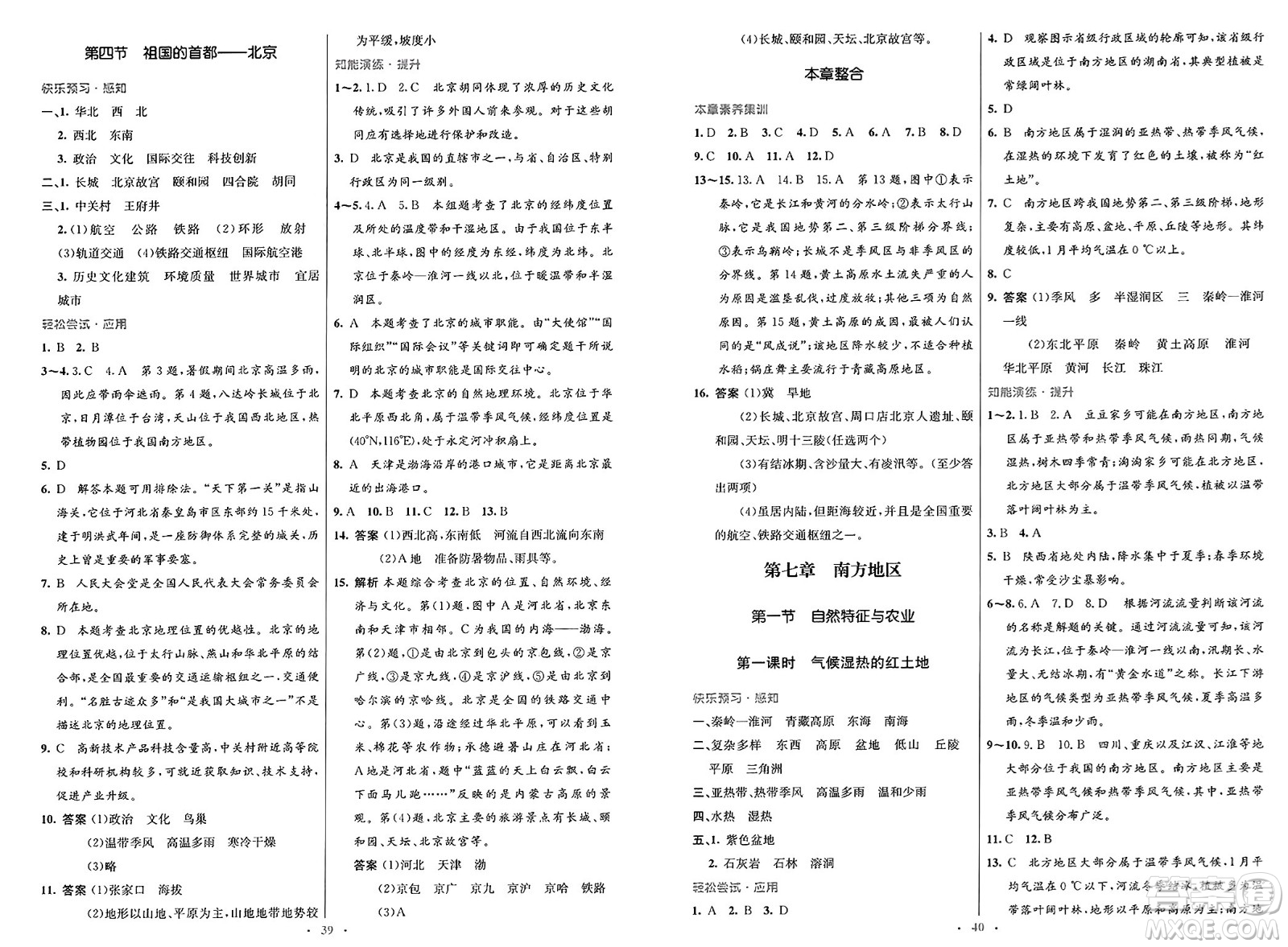 人民教育出版社2025年春初中同步測控優(yōu)化設(shè)計八年級地理下冊人教版新疆專版答案