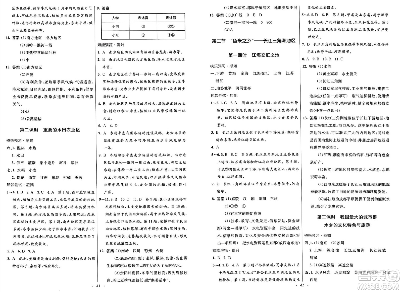 人民教育出版社2025年春初中同步測控優(yōu)化設(shè)計八年級地理下冊人教版新疆專版答案