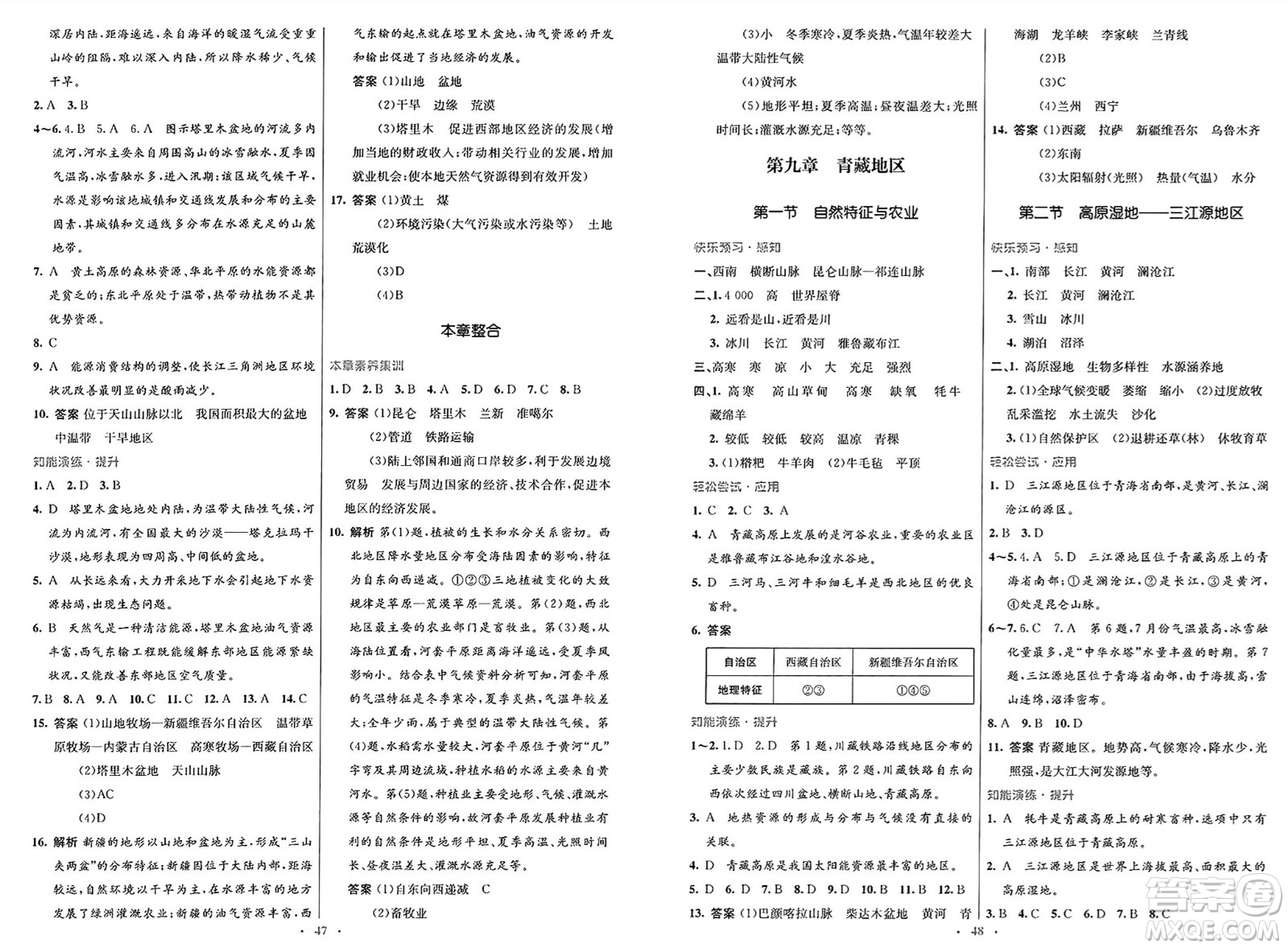 人民教育出版社2025年春初中同步測控優(yōu)化設(shè)計八年級地理下冊人教版新疆專版答案