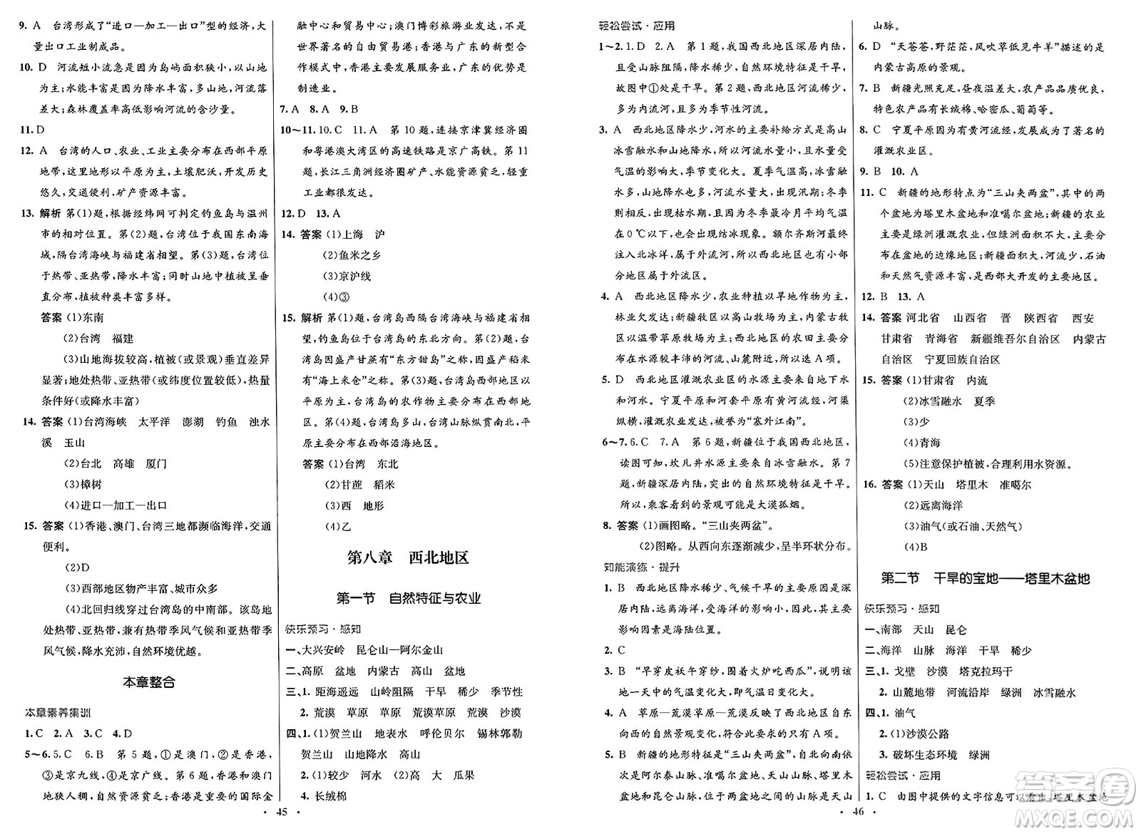 人民教育出版社2025年春初中同步測控優(yōu)化設(shè)計八年級地理下冊人教版新疆專版答案