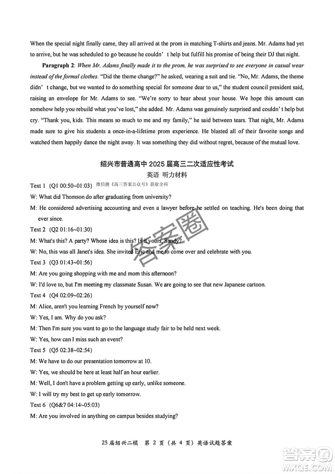 2025屆浙江省紹興市高考科目考試適應(yīng)性試卷英語(yǔ)答案