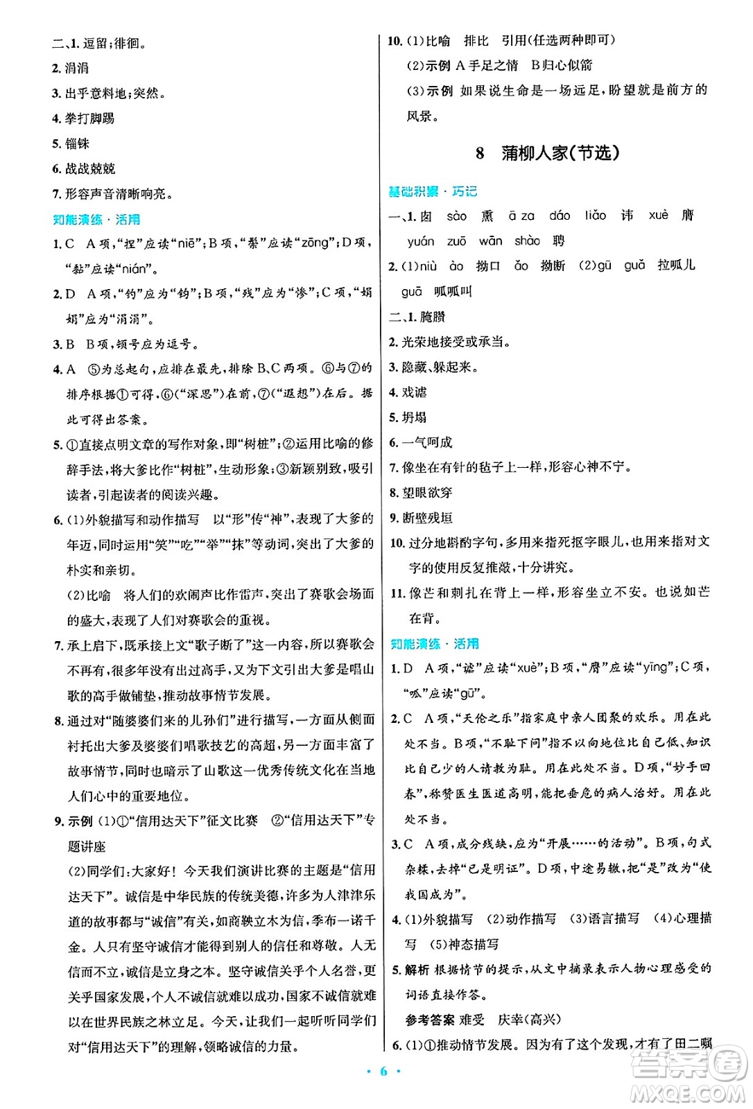 人民教育出版社2025年春初中同步測控優(yōu)化設(shè)計九年級語文下冊人教版答案