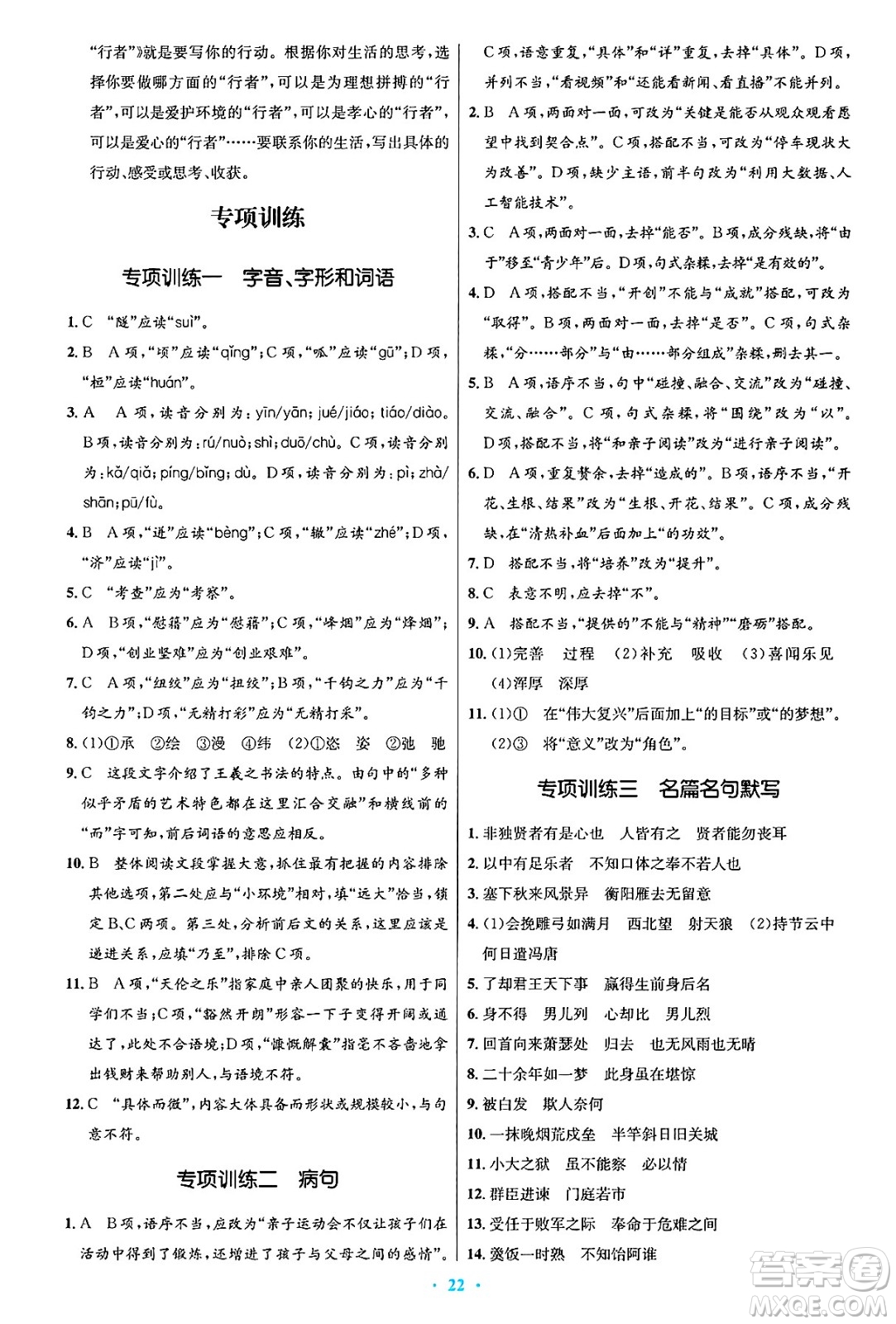 人民教育出版社2025年春初中同步測控優(yōu)化設(shè)計九年級語文下冊人教版答案