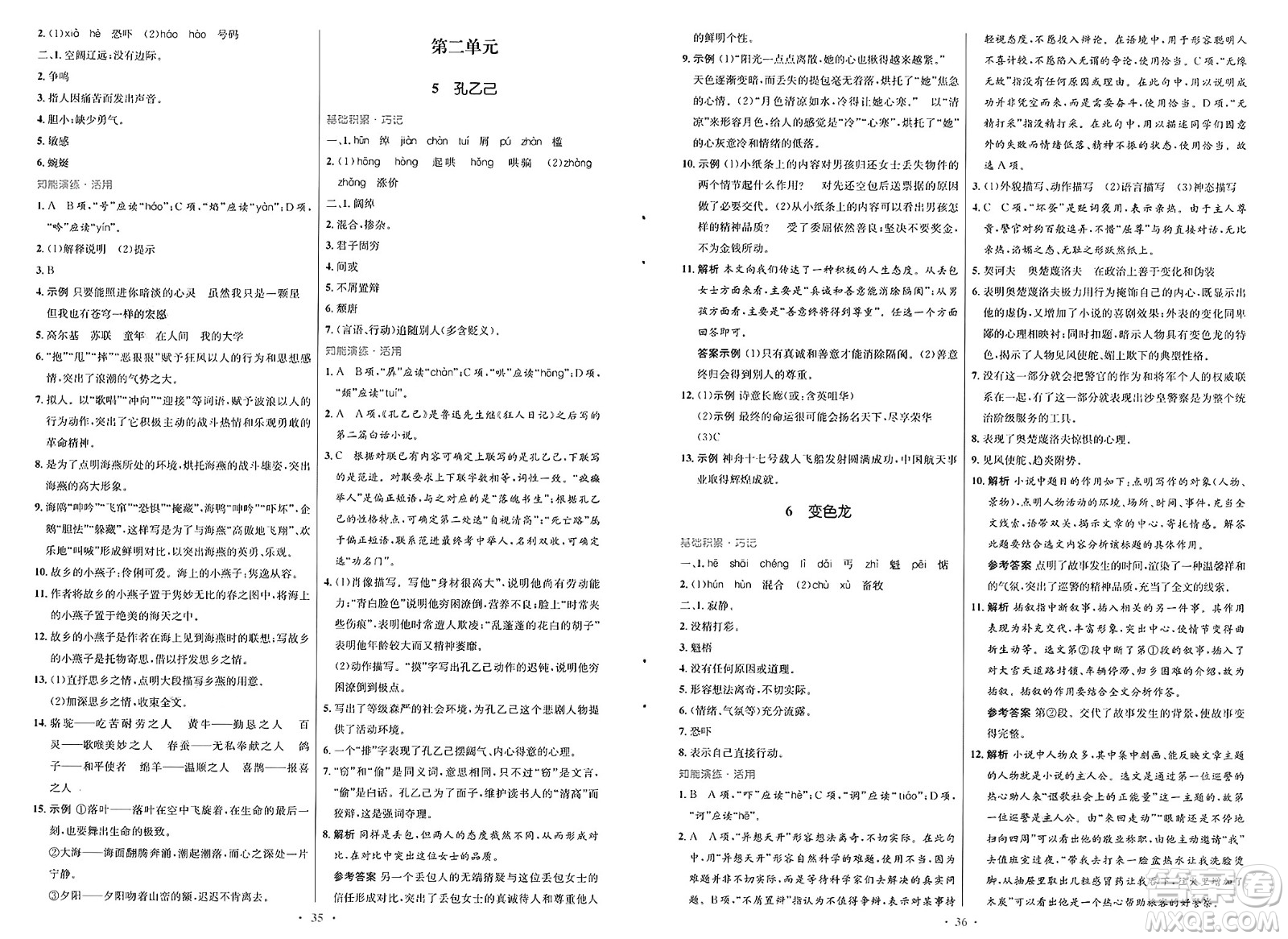 人民教育出版社2025年春初中同步測(cè)控優(yōu)化設(shè)計(jì)九年級(jí)語文下冊(cè)人教版新疆專版答案