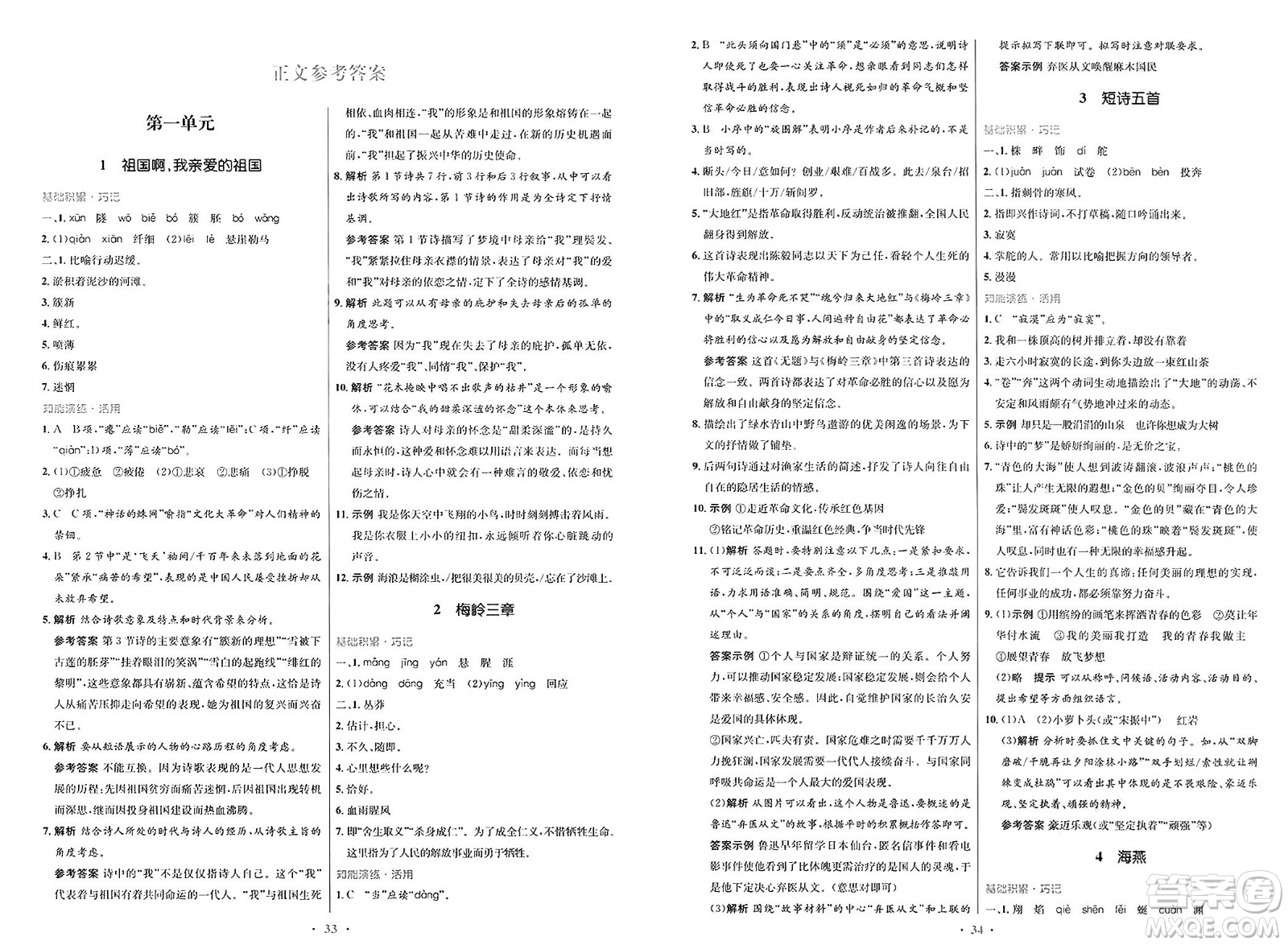 人民教育出版社2025年春初中同步測(cè)控優(yōu)化設(shè)計(jì)九年級(jí)語文下冊(cè)人教版新疆專版答案