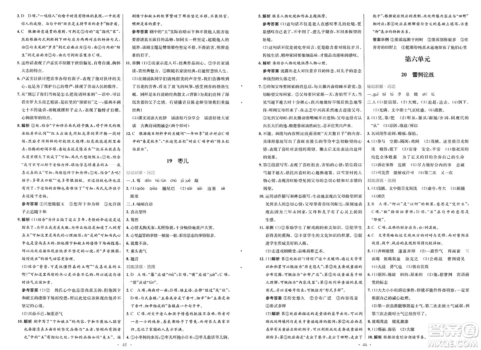 人民教育出版社2025年春初中同步測(cè)控優(yōu)化設(shè)計(jì)九年級(jí)語文下冊(cè)人教版新疆專版答案