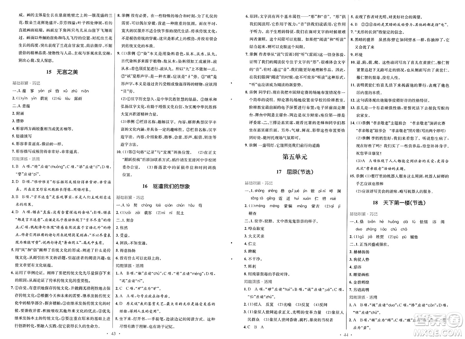 人民教育出版社2025年春初中同步測(cè)控優(yōu)化設(shè)計(jì)九年級(jí)語文下冊(cè)人教版新疆專版答案