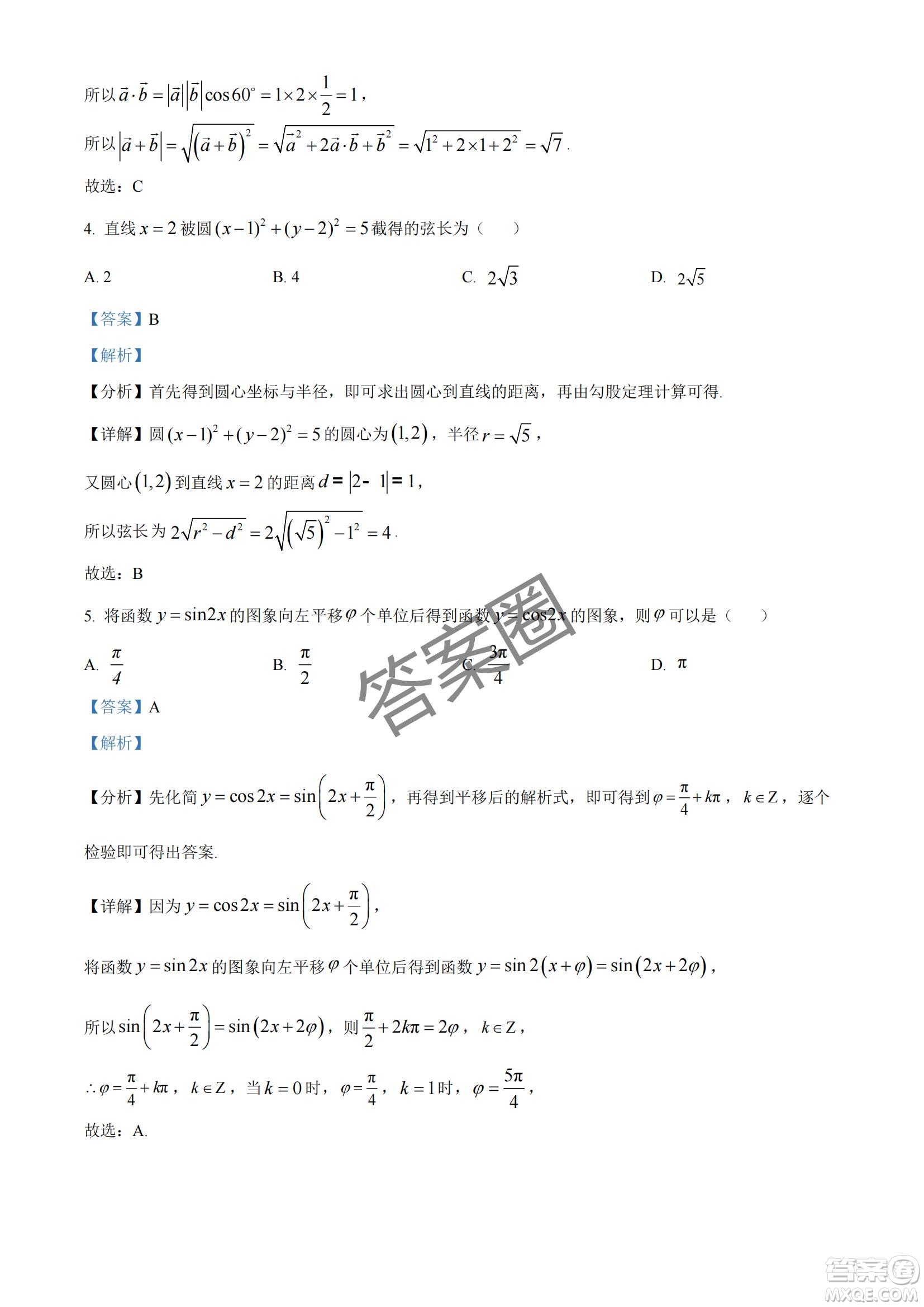 2025屆浙江省紹興市高考科目考試適應(yīng)性試卷數(shù)學(xué)答案