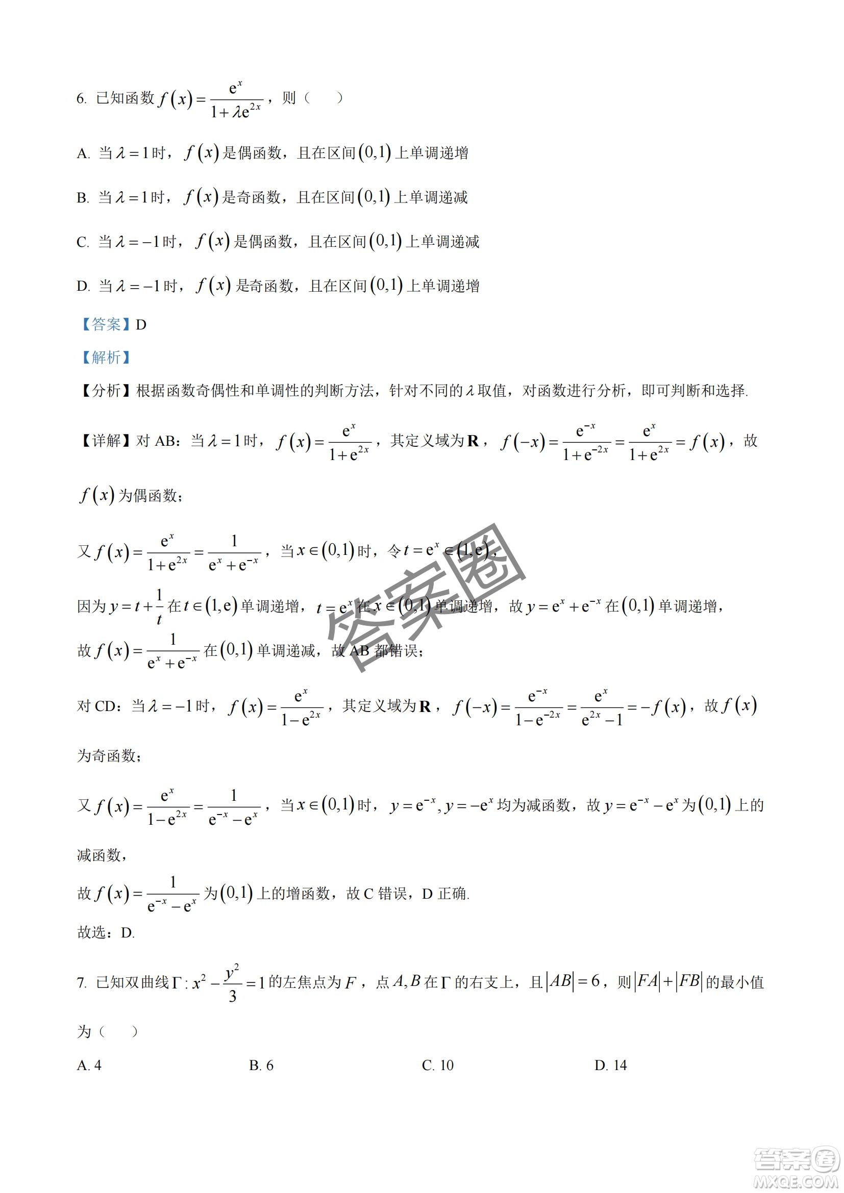 2025屆浙江省紹興市高考科目考試適應(yīng)性試卷數(shù)學(xué)答案