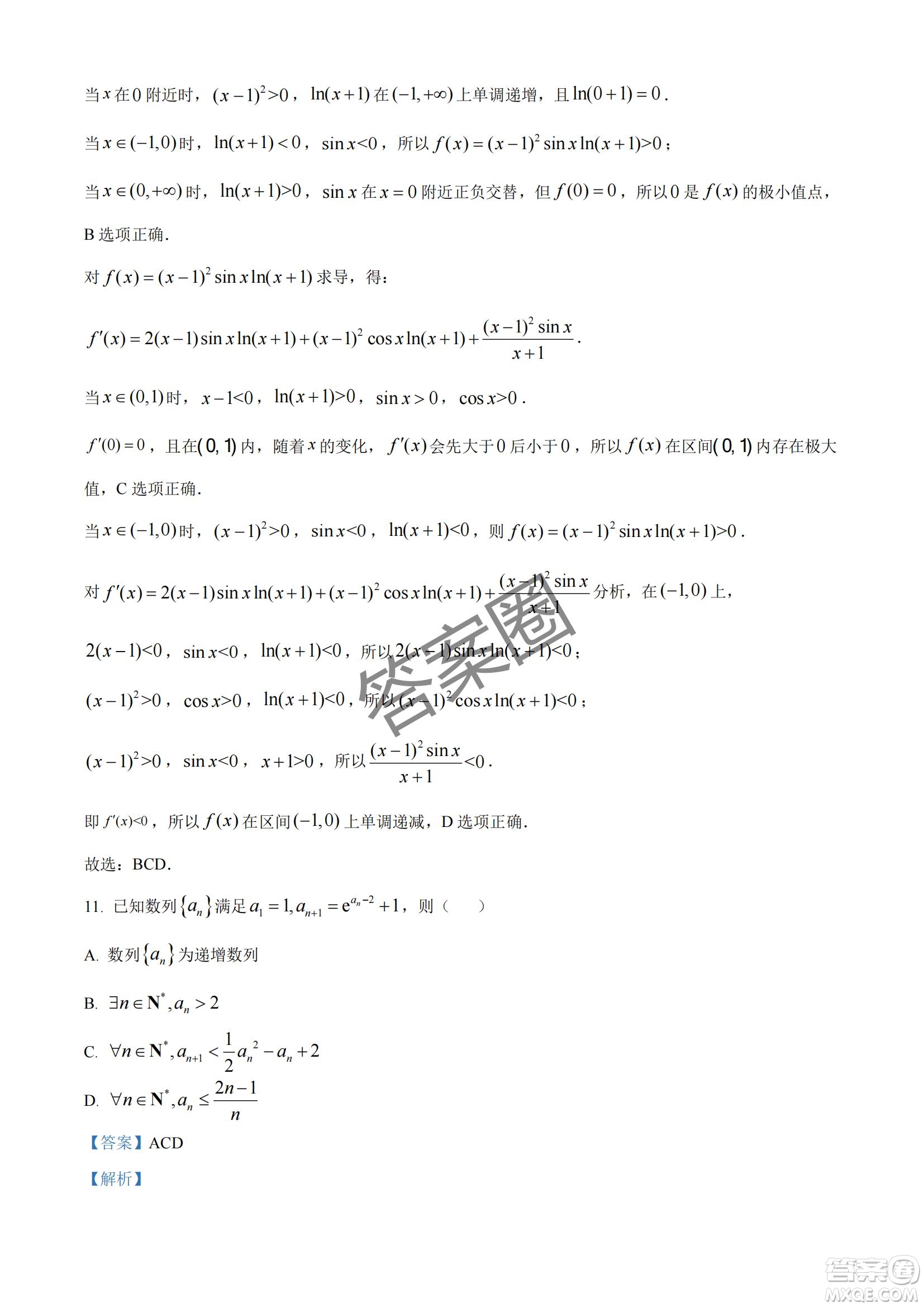 2025屆浙江省紹興市高考科目考試適應(yīng)性試卷數(shù)學(xué)答案