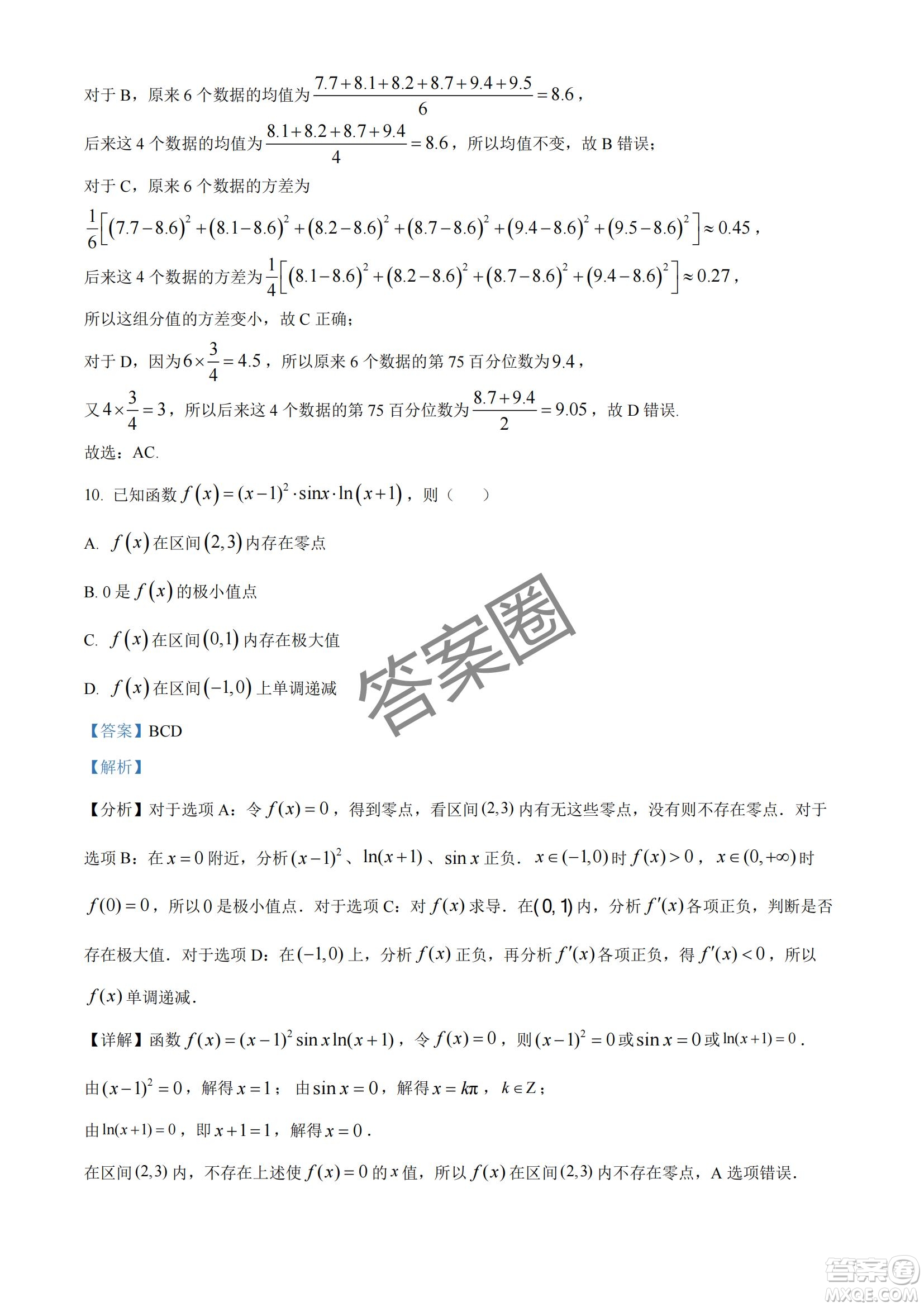 2025屆浙江省紹興市高考科目考試適應(yīng)性試卷數(shù)學(xué)答案