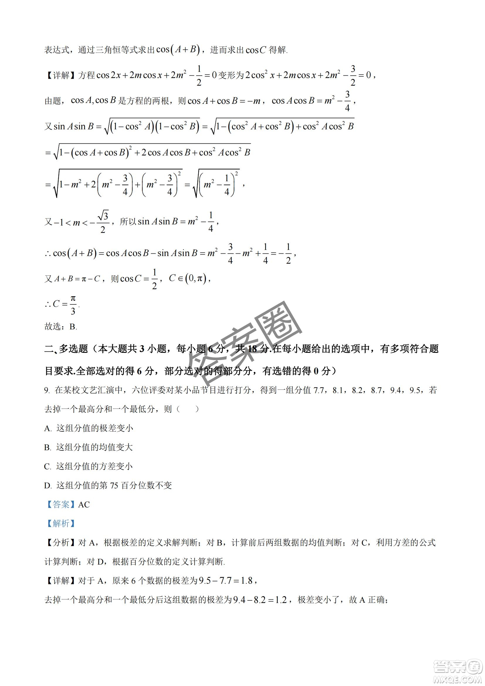 2025屆浙江省紹興市高考科目考試適應(yīng)性試卷數(shù)學(xué)答案