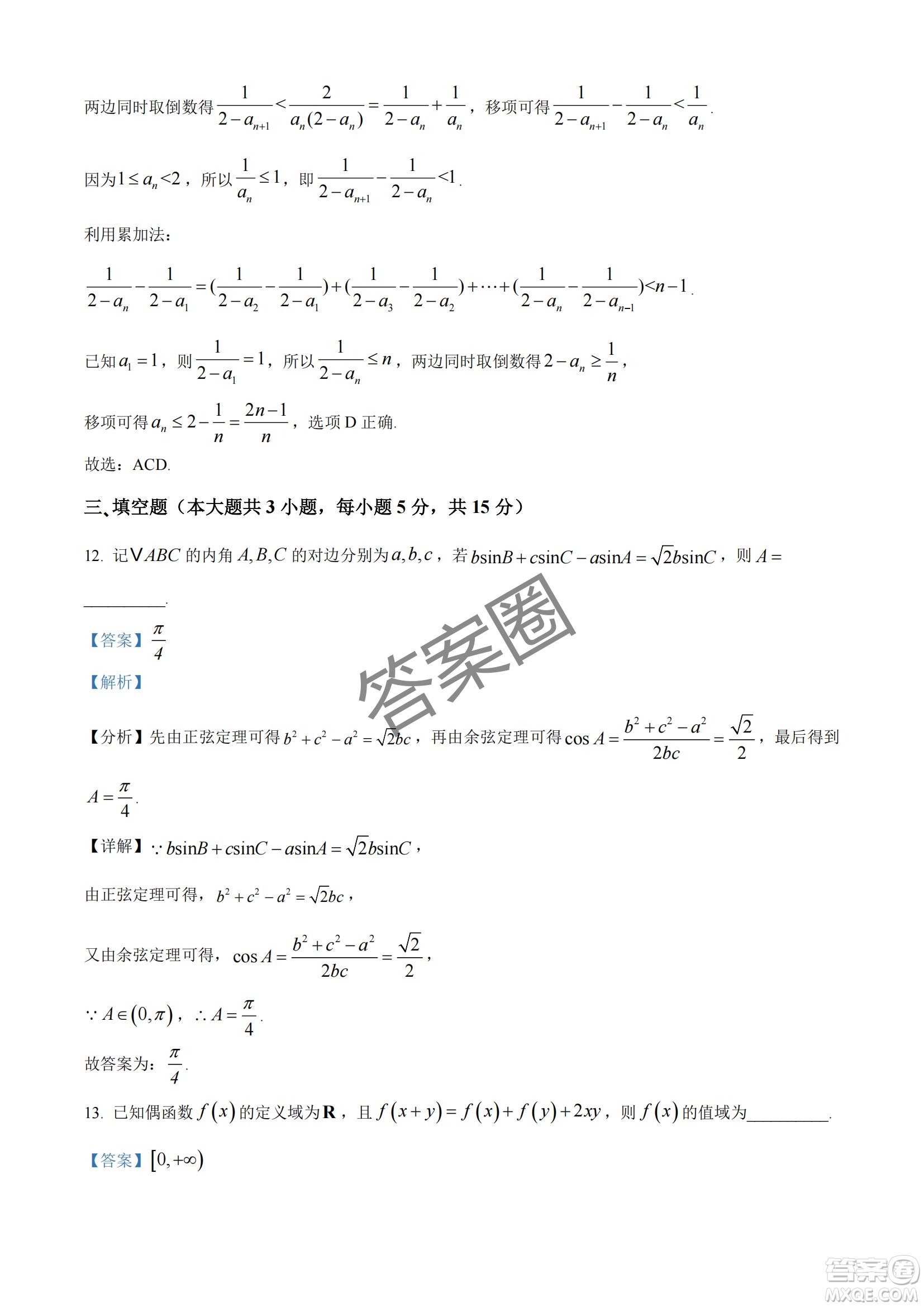 2025屆浙江省紹興市高考科目考試適應(yīng)性試卷數(shù)學(xué)答案