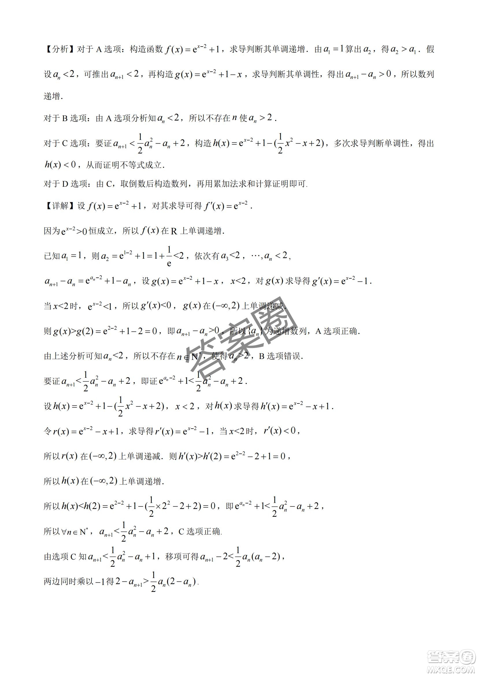 2025屆浙江省紹興市高考科目考試適應(yīng)性試卷數(shù)學(xué)答案
