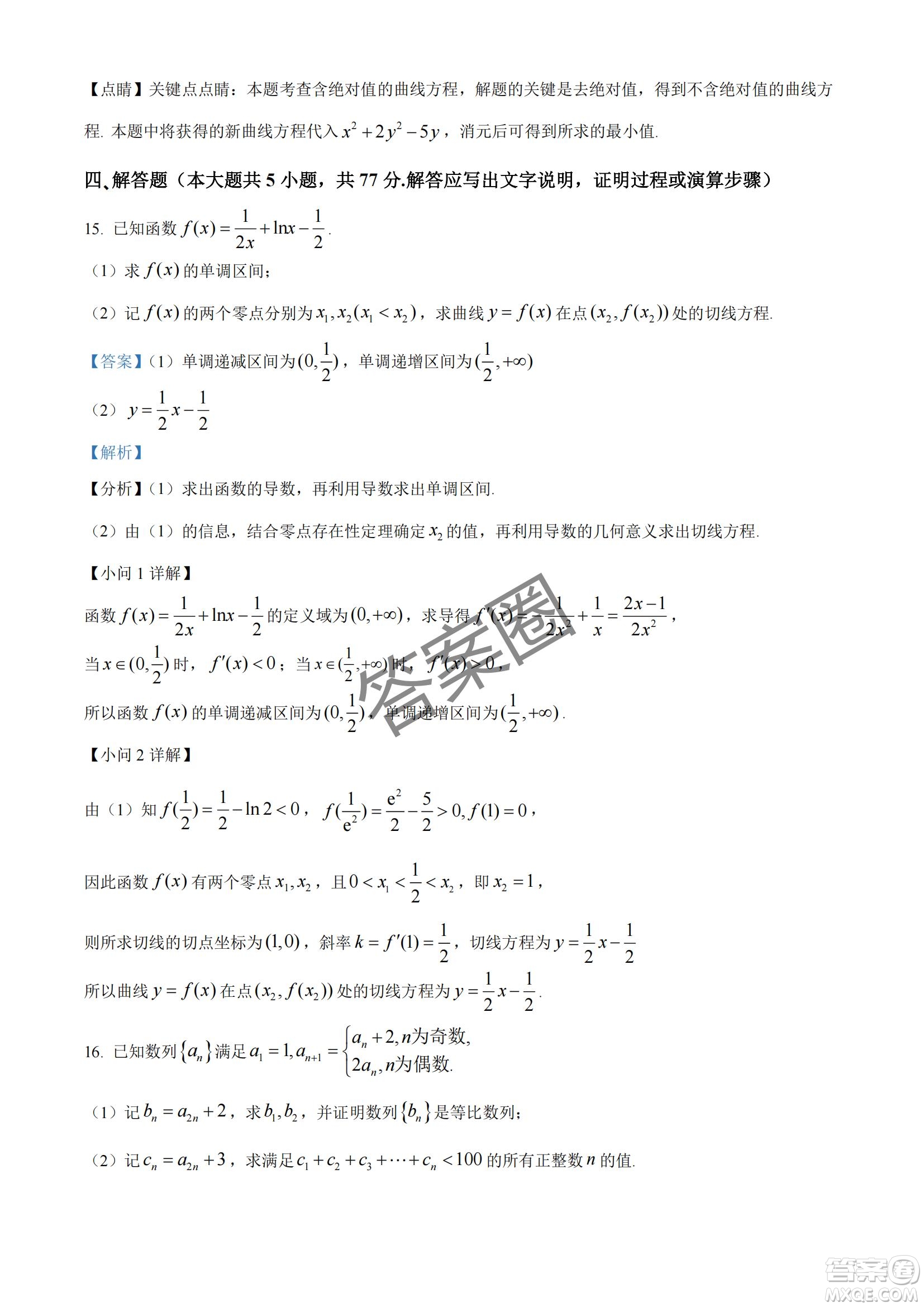 2025屆浙江省紹興市高考科目考試適應(yīng)性試卷數(shù)學(xué)答案