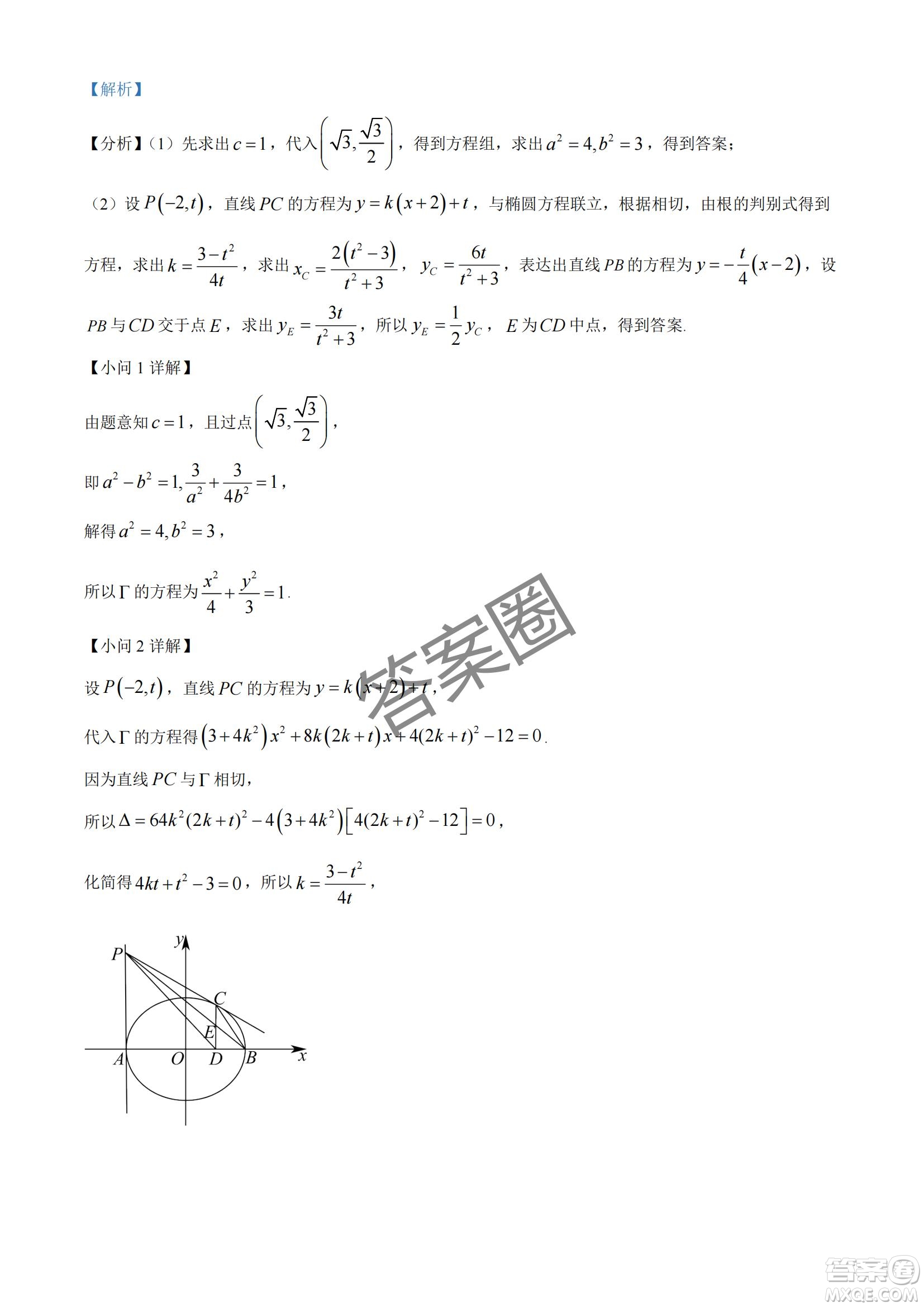 2025屆浙江省紹興市高考科目考試適應(yīng)性試卷數(shù)學(xué)答案