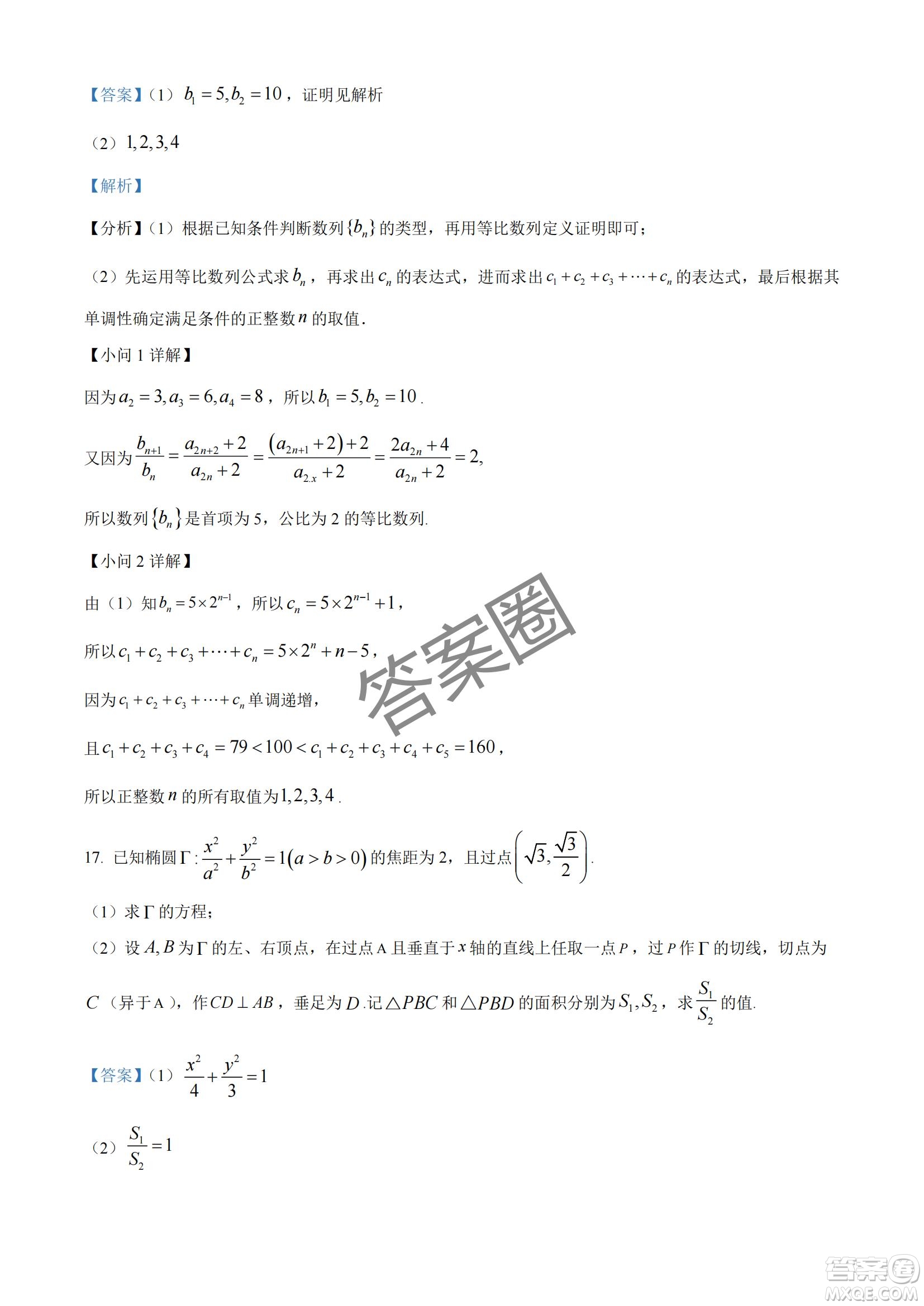 2025屆浙江省紹興市高考科目考試適應(yīng)性試卷數(shù)學(xué)答案