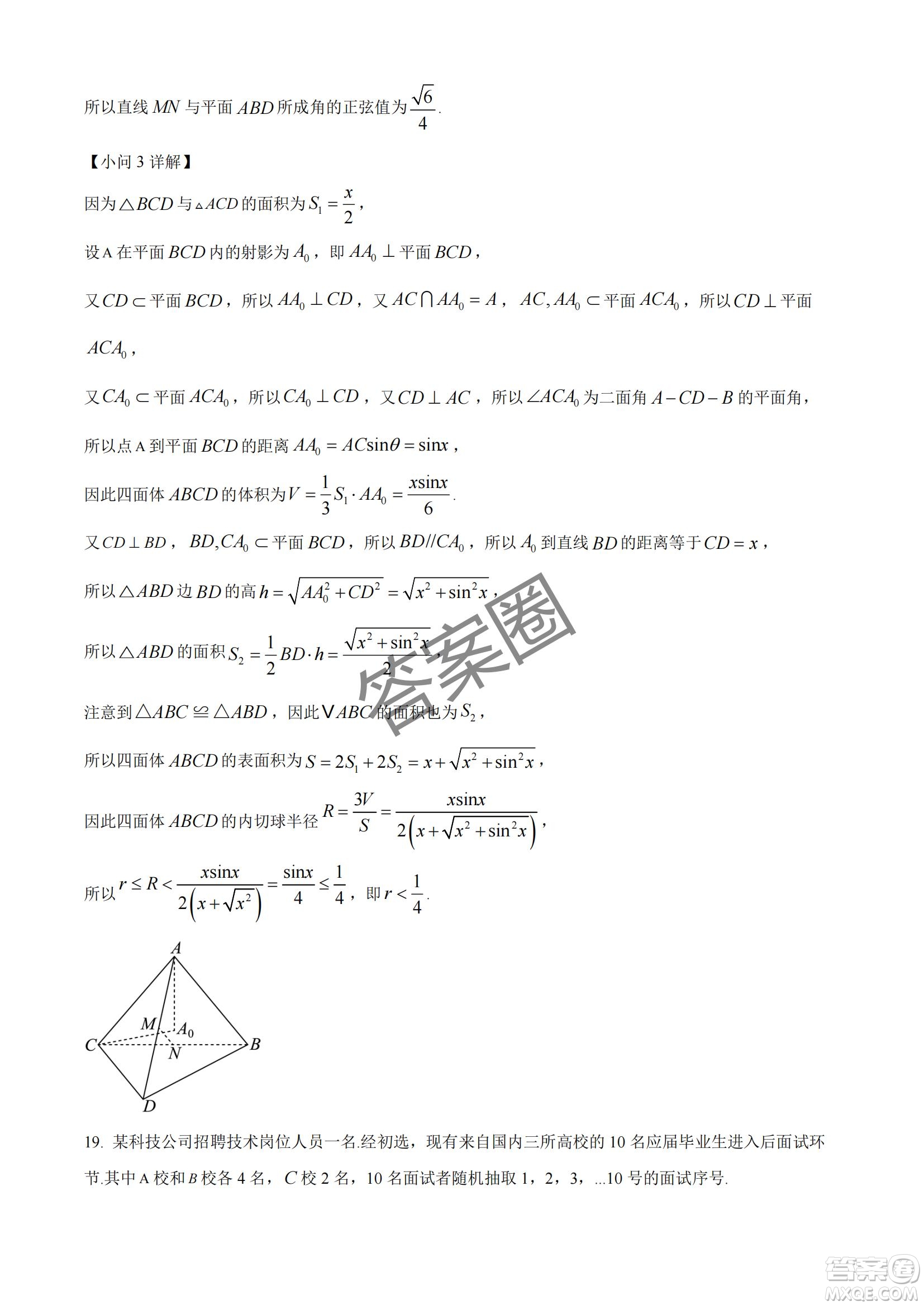 2025屆浙江省紹興市高考科目考試適應(yīng)性試卷數(shù)學(xué)答案
