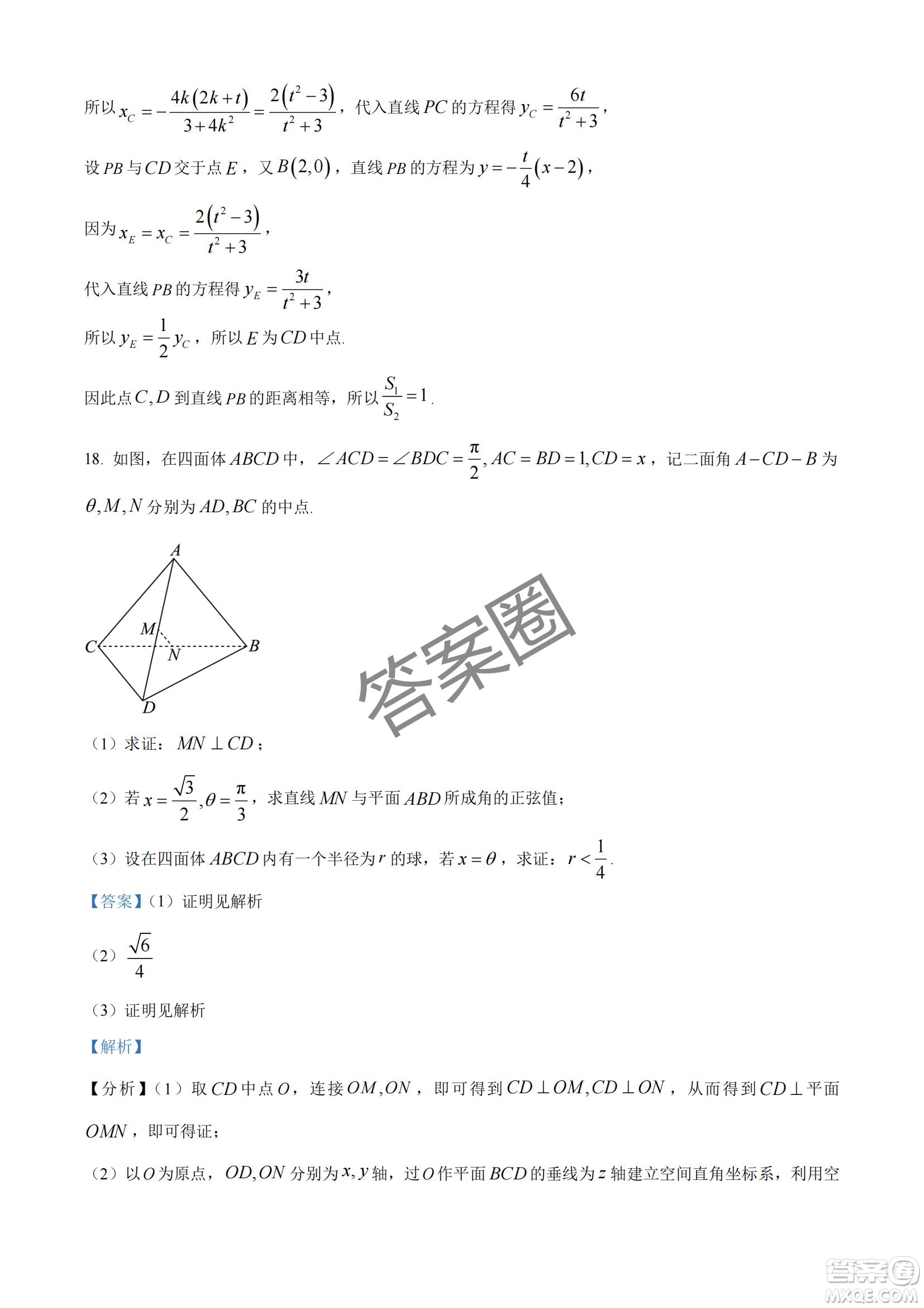 2025屆浙江省紹興市高考科目考試適應(yīng)性試卷數(shù)學(xué)答案
