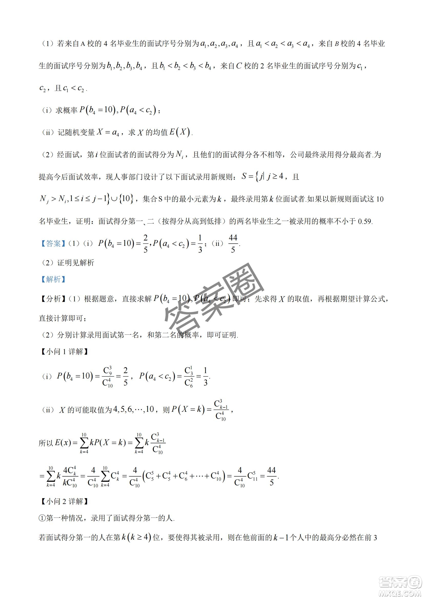 2025屆浙江省紹興市高考科目考試適應(yīng)性試卷數(shù)學(xué)答案