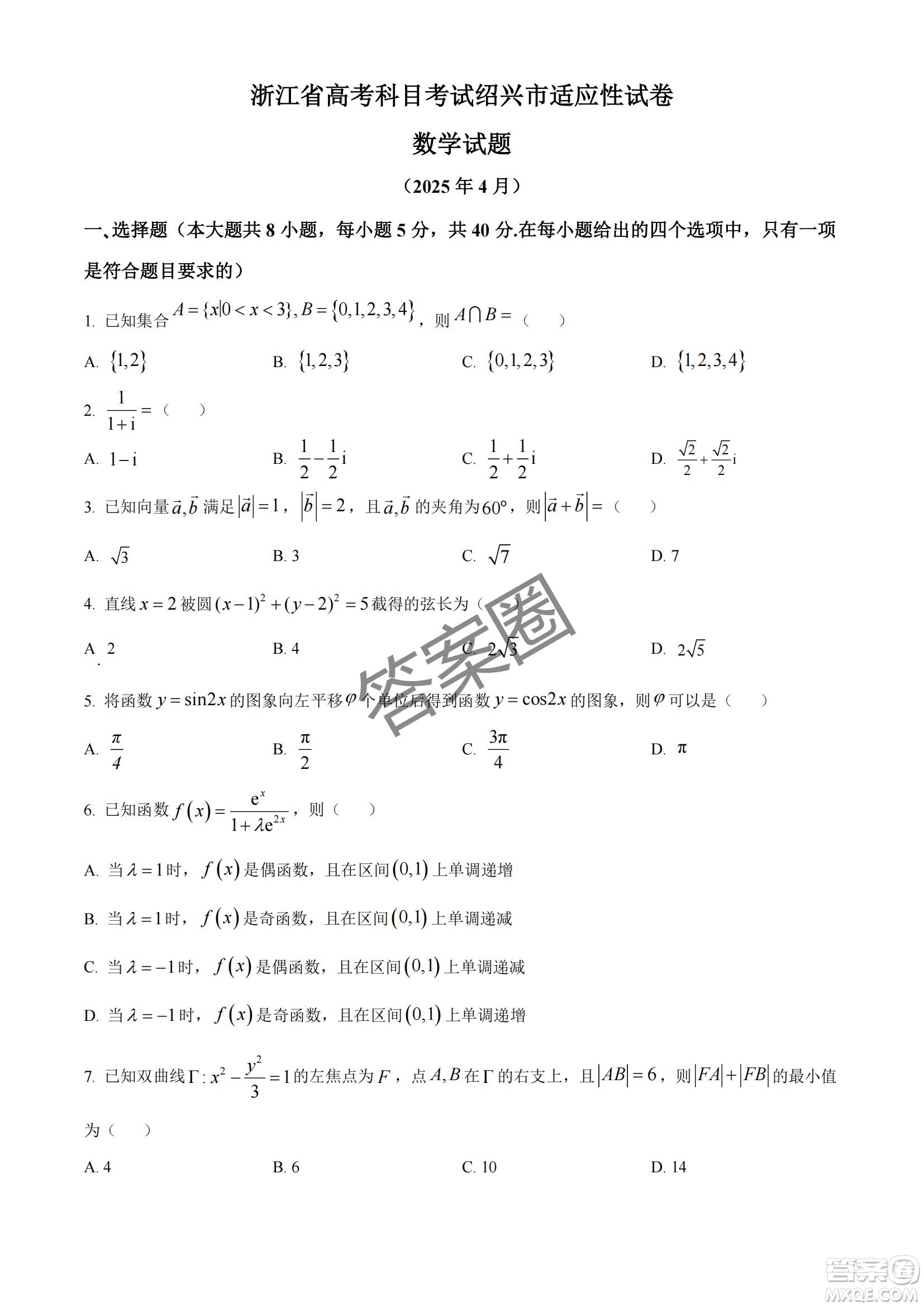 2025屆浙江省紹興市高考科目考試適應(yīng)性試卷數(shù)學(xué)答案