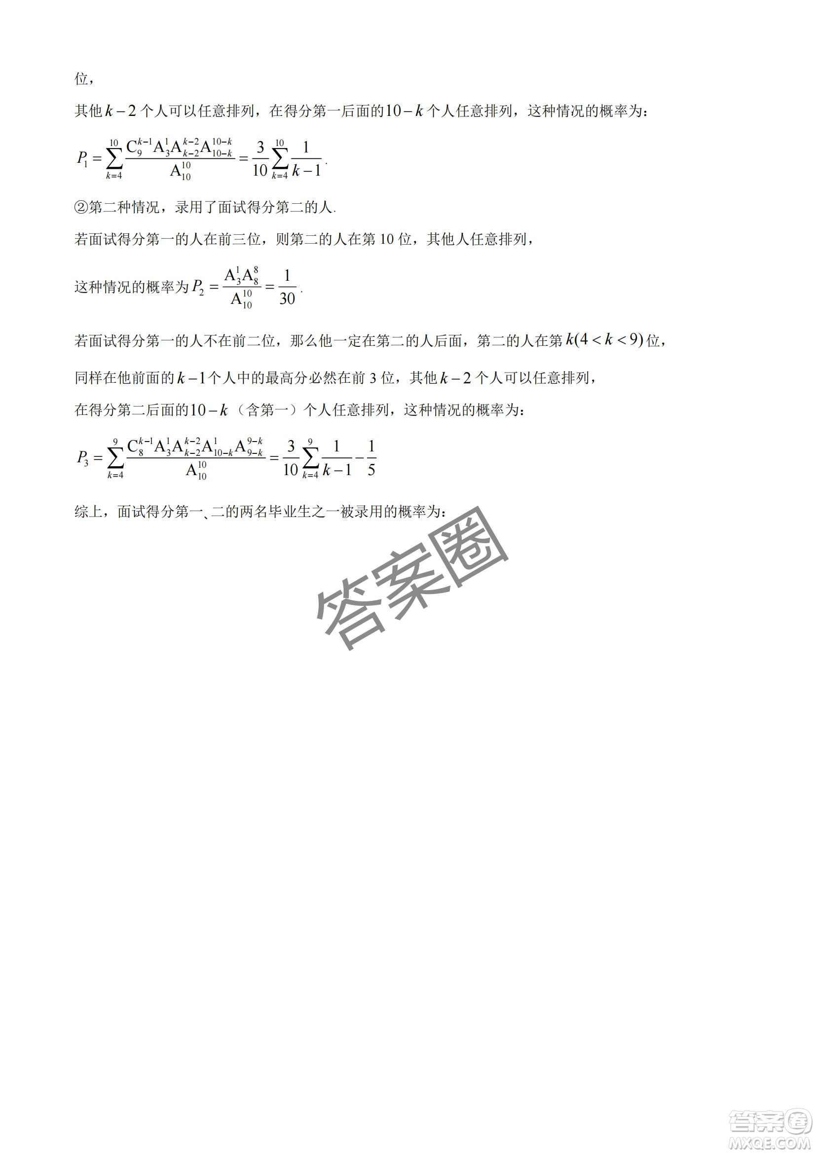 2025屆浙江省紹興市高考科目考試適應(yīng)性試卷數(shù)學(xué)答案