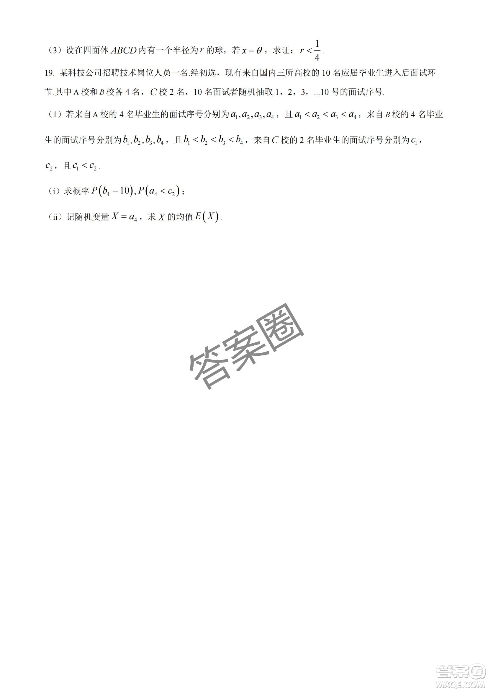 2025屆浙江省紹興市高考科目考試適應(yīng)性試卷數(shù)學(xué)答案