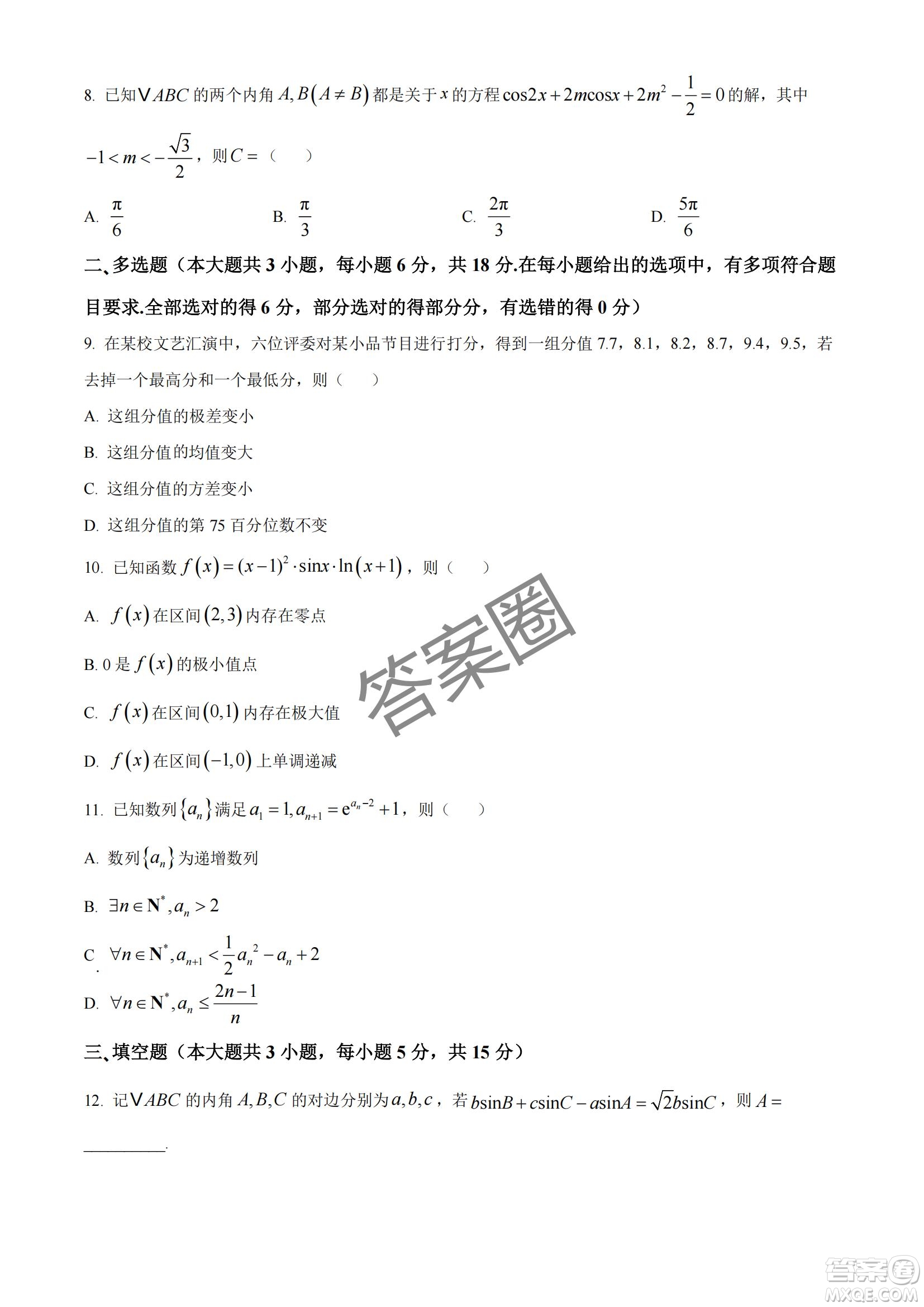 2025屆浙江省紹興市高考科目考試適應(yīng)性試卷數(shù)學(xué)答案