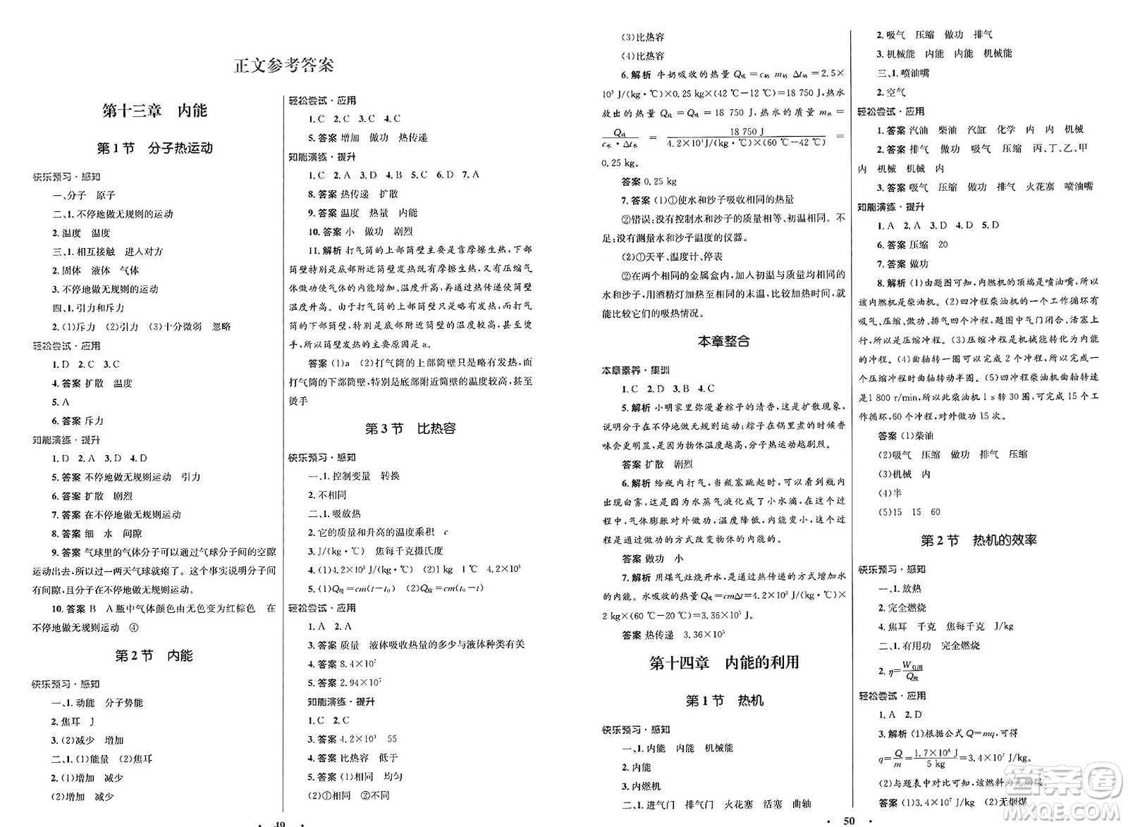 人民教育出版社2025年春初中同步測(cè)控優(yōu)化設(shè)計(jì)九年級(jí)物理下冊(cè)人教版答案