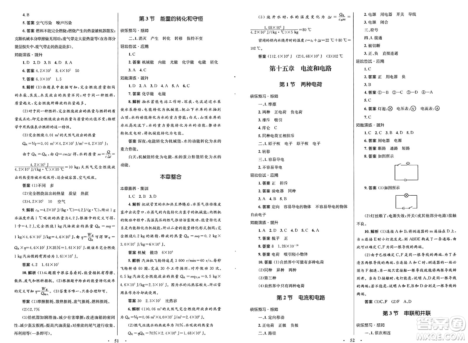 人民教育出版社2025年春初中同步測(cè)控優(yōu)化設(shè)計(jì)九年級(jí)物理下冊(cè)人教版答案