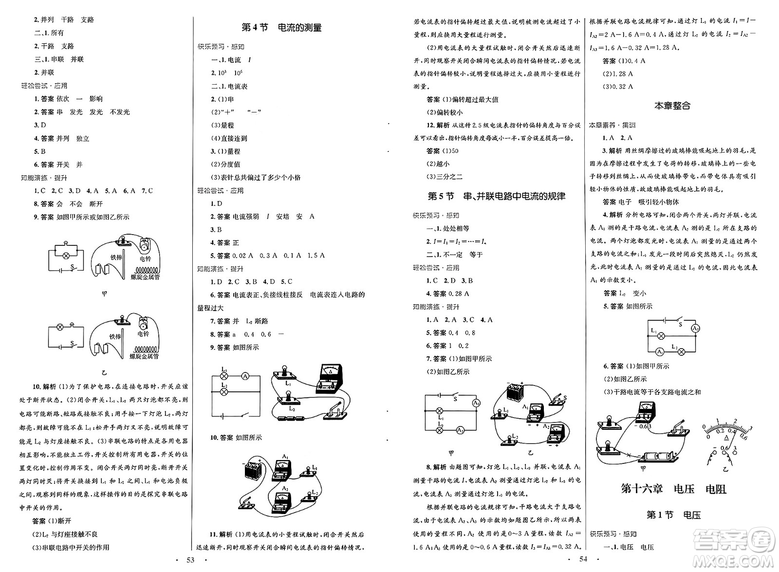 人民教育出版社2025年春初中同步測(cè)控優(yōu)化設(shè)計(jì)九年級(jí)物理下冊(cè)人教版答案