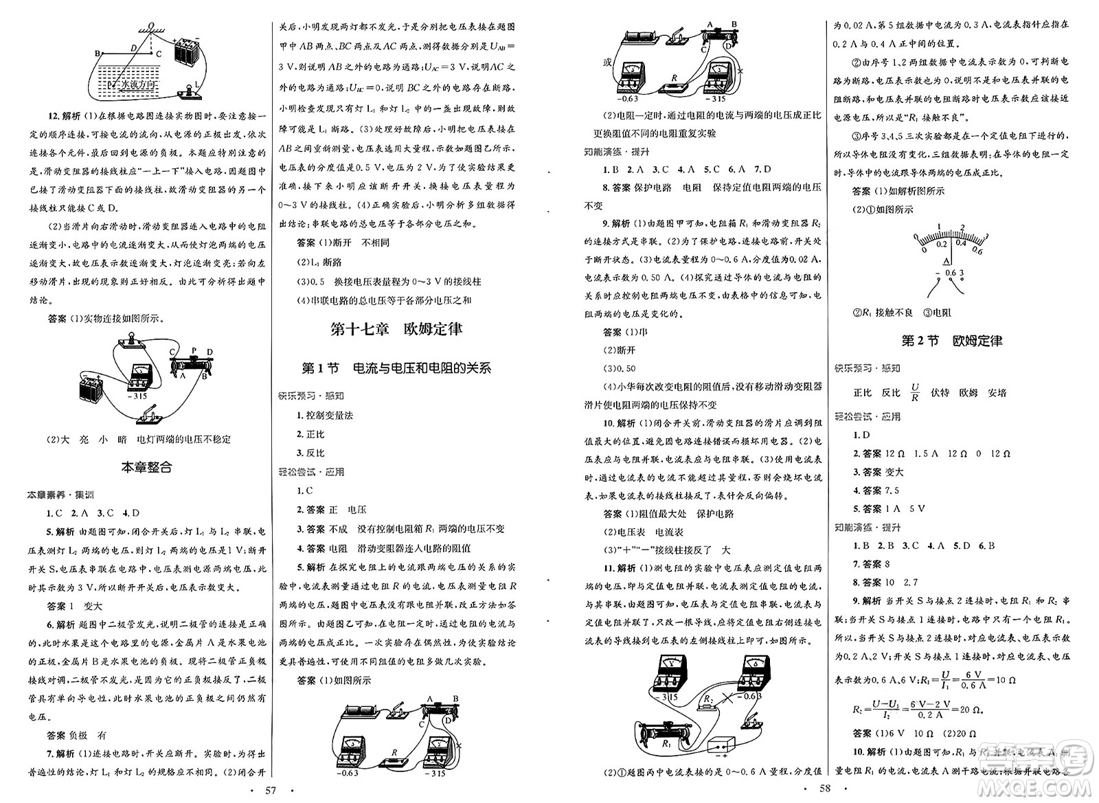 人民教育出版社2025年春初中同步測(cè)控優(yōu)化設(shè)計(jì)九年級(jí)物理下冊(cè)人教版答案