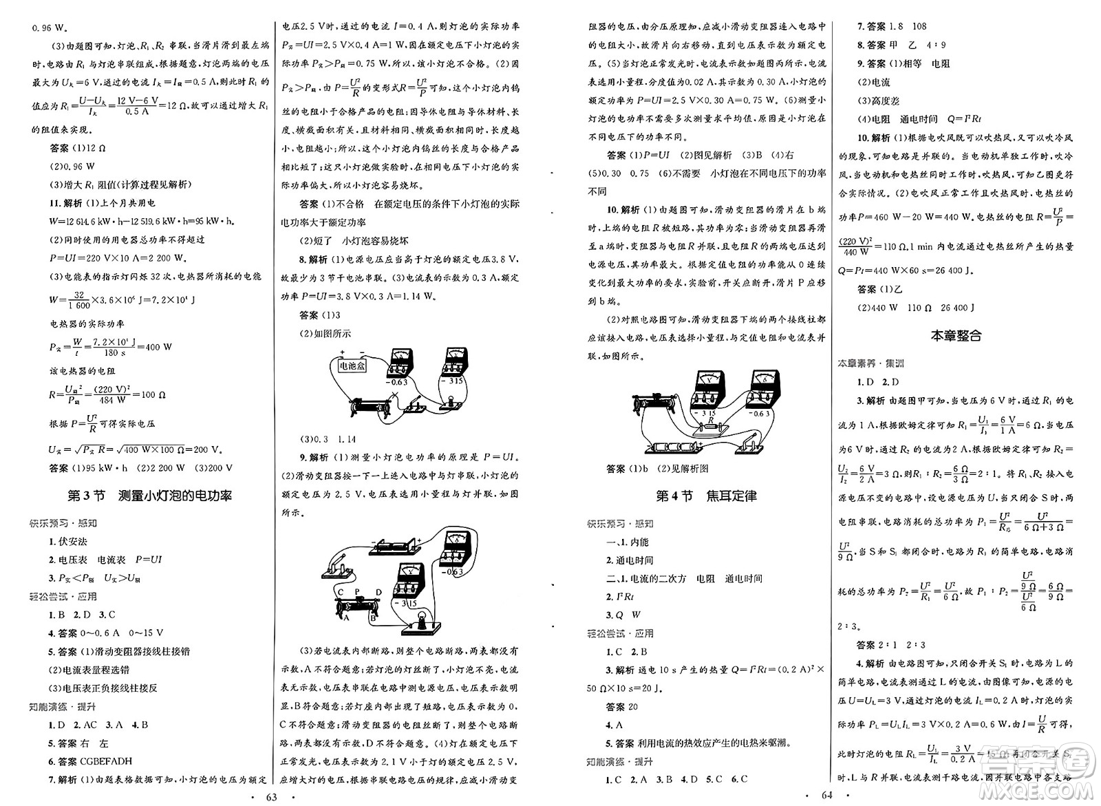 人民教育出版社2025年春初中同步測(cè)控優(yōu)化設(shè)計(jì)九年級(jí)物理下冊(cè)人教版答案