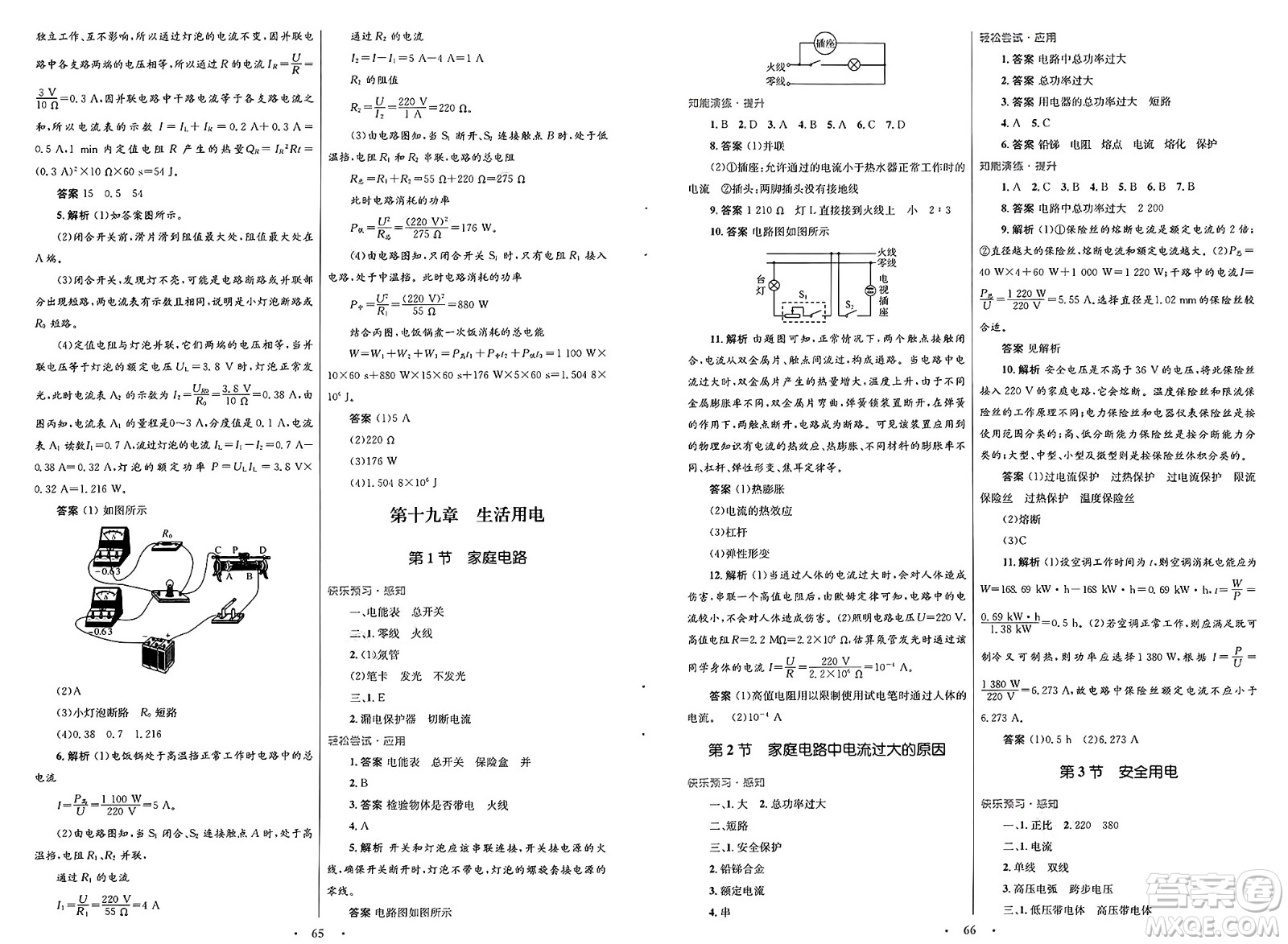 人民教育出版社2025年春初中同步測(cè)控優(yōu)化設(shè)計(jì)九年級(jí)物理下冊(cè)人教版答案