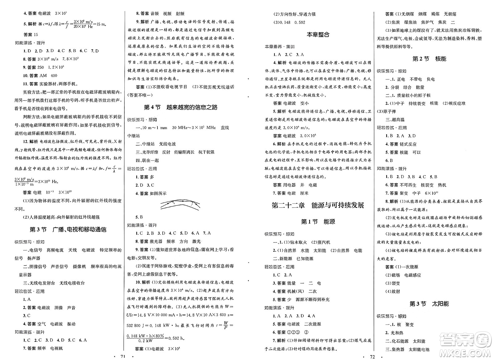 人民教育出版社2025年春初中同步測(cè)控優(yōu)化設(shè)計(jì)九年級(jí)物理下冊(cè)人教版答案