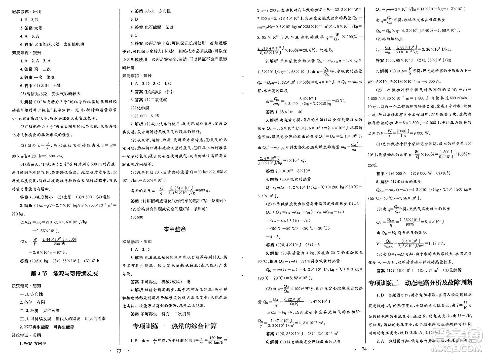 人民教育出版社2025年春初中同步測(cè)控優(yōu)化設(shè)計(jì)九年級(jí)物理下冊(cè)人教版答案