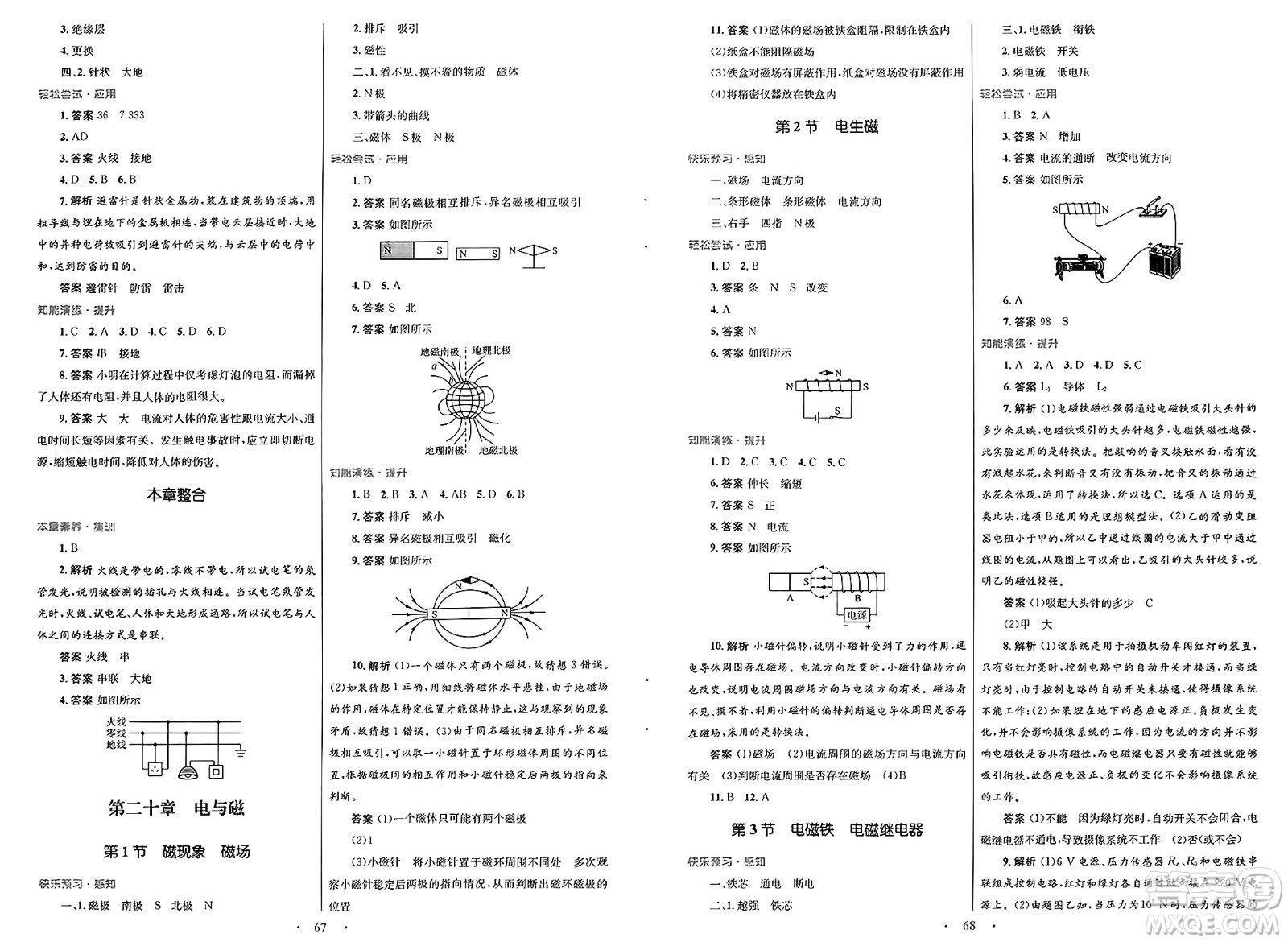 人民教育出版社2025年春初中同步測(cè)控優(yōu)化設(shè)計(jì)九年級(jí)物理下冊(cè)人教版答案