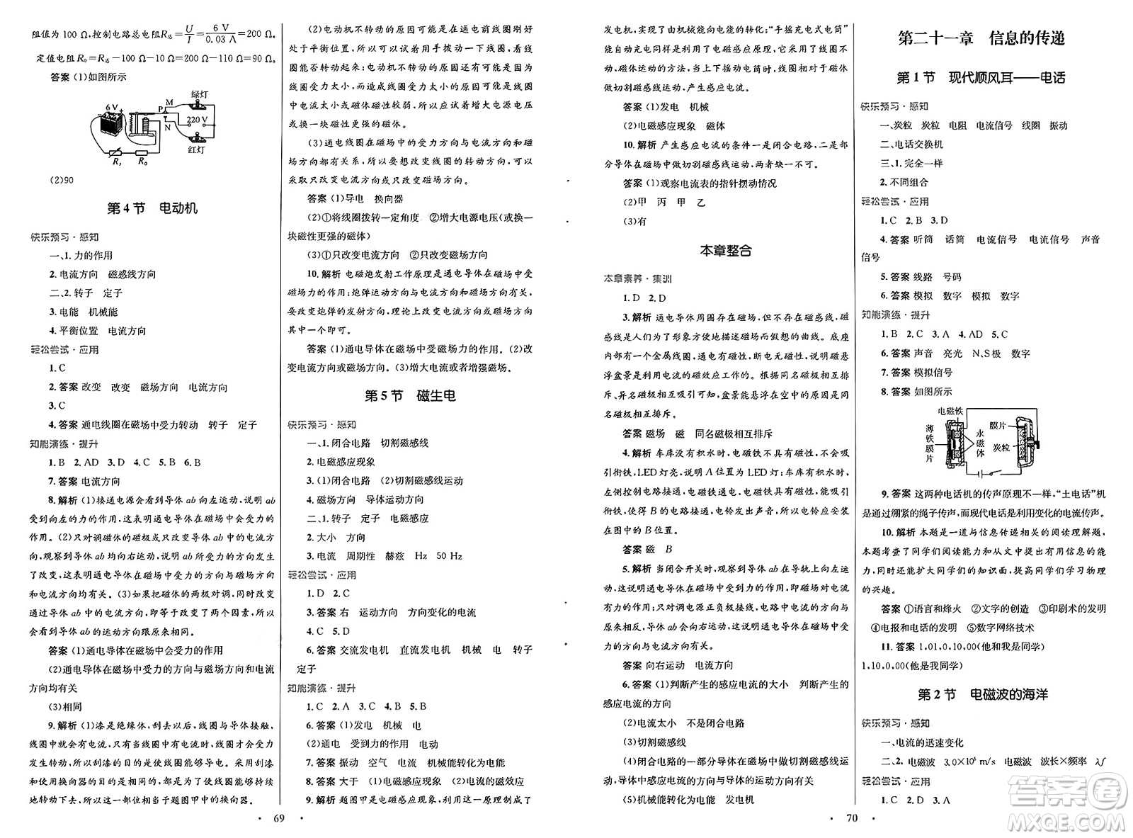 人民教育出版社2025年春初中同步測(cè)控優(yōu)化設(shè)計(jì)九年級(jí)物理下冊(cè)人教版答案