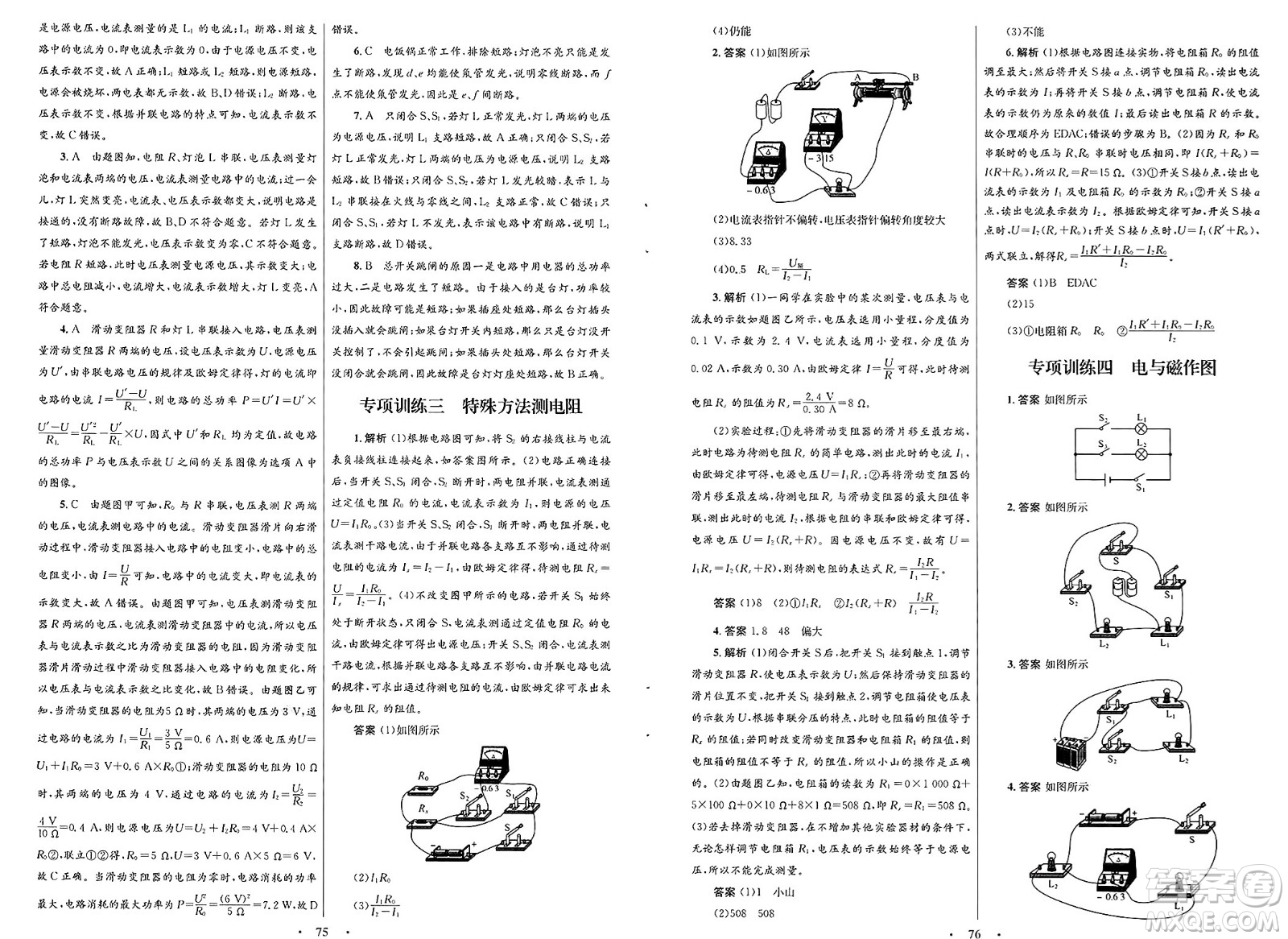 人民教育出版社2025年春初中同步測(cè)控優(yōu)化設(shè)計(jì)九年級(jí)物理下冊(cè)人教版答案