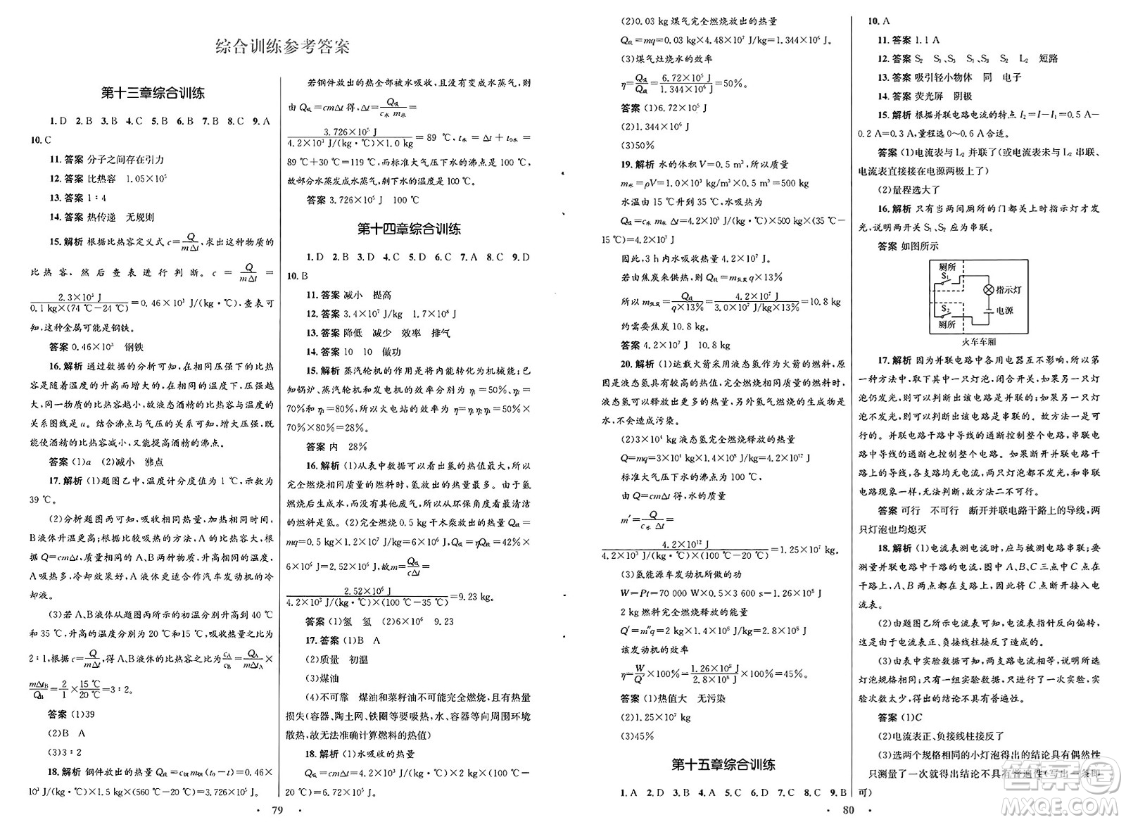 人民教育出版社2025年春初中同步測(cè)控優(yōu)化設(shè)計(jì)九年級(jí)物理下冊(cè)人教版答案