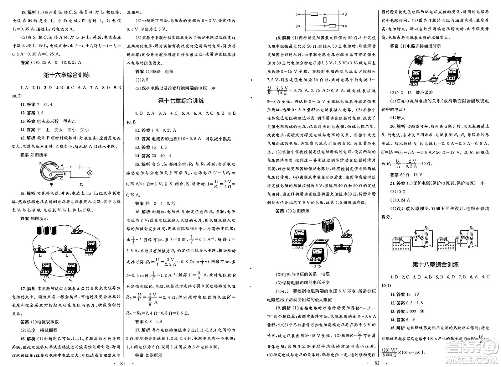 人民教育出版社2025年春初中同步測(cè)控優(yōu)化設(shè)計(jì)九年級(jí)物理下冊(cè)人教版答案