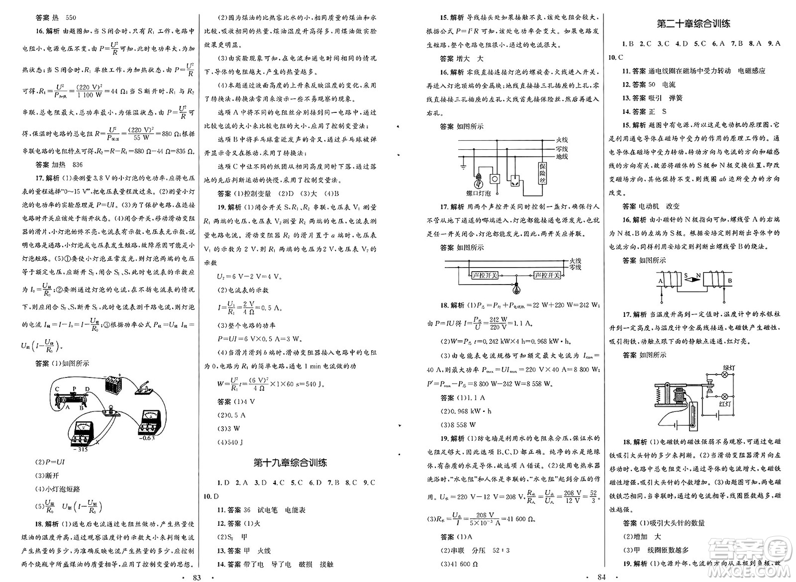 人民教育出版社2025年春初中同步測(cè)控優(yōu)化設(shè)計(jì)九年級(jí)物理下冊(cè)人教版答案