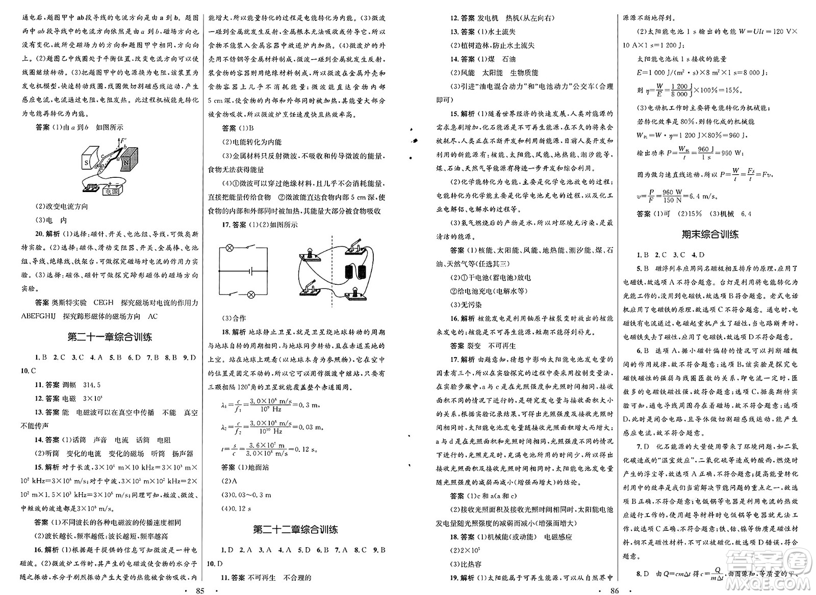 人民教育出版社2025年春初中同步測(cè)控優(yōu)化設(shè)計(jì)九年級(jí)物理下冊(cè)人教版答案