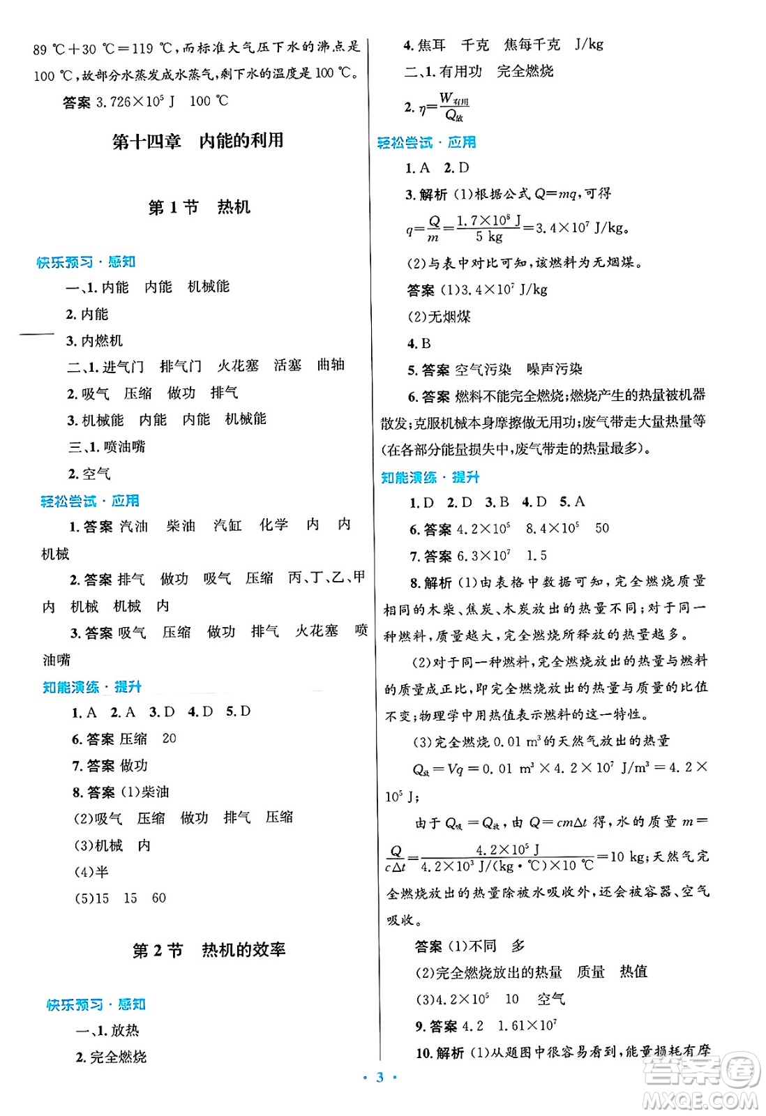 人民教育出版社2025年春初中同步測控優(yōu)化設(shè)計(jì)九年級物理下冊人教版陜西專版答案